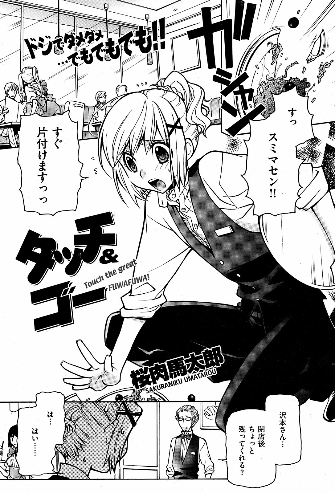 COMIC Kairakuten 2008-12 image number 204