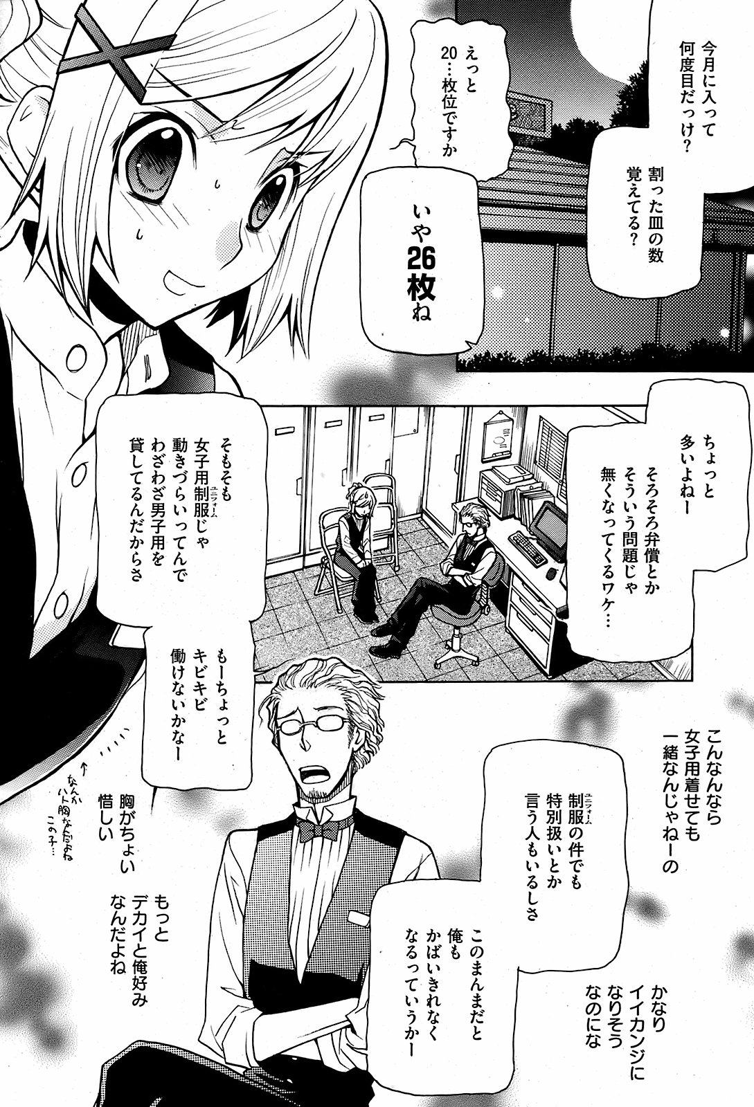 COMIC Kairakuten 2008-12 image number 205