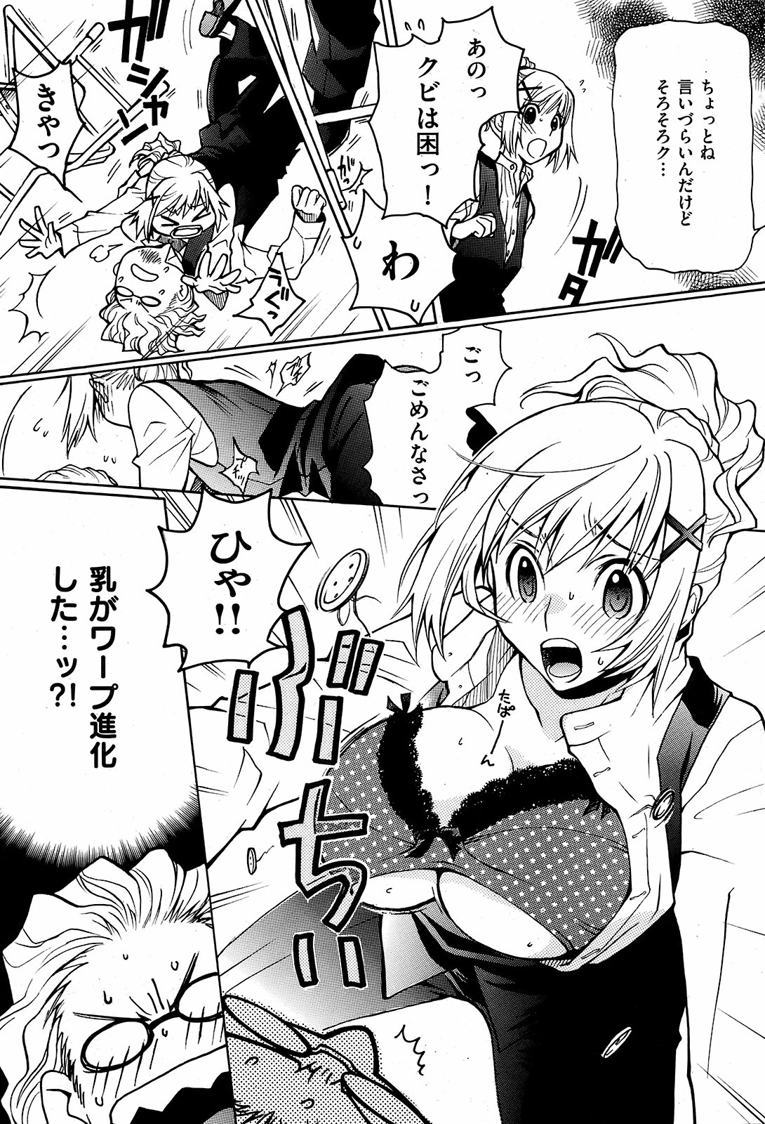 COMIC Kairakuten 2008-12 image number 206