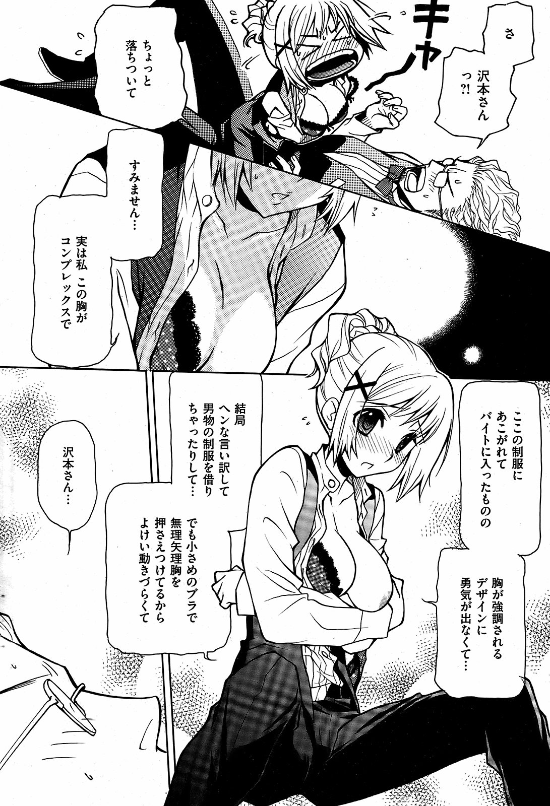 COMIC Kairakuten 2008-12 image number 207