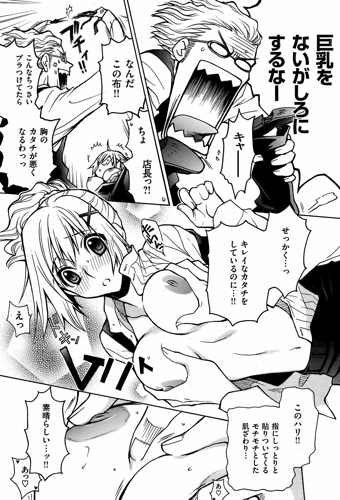 COMIC Kairakuten 2008-12 image number 208