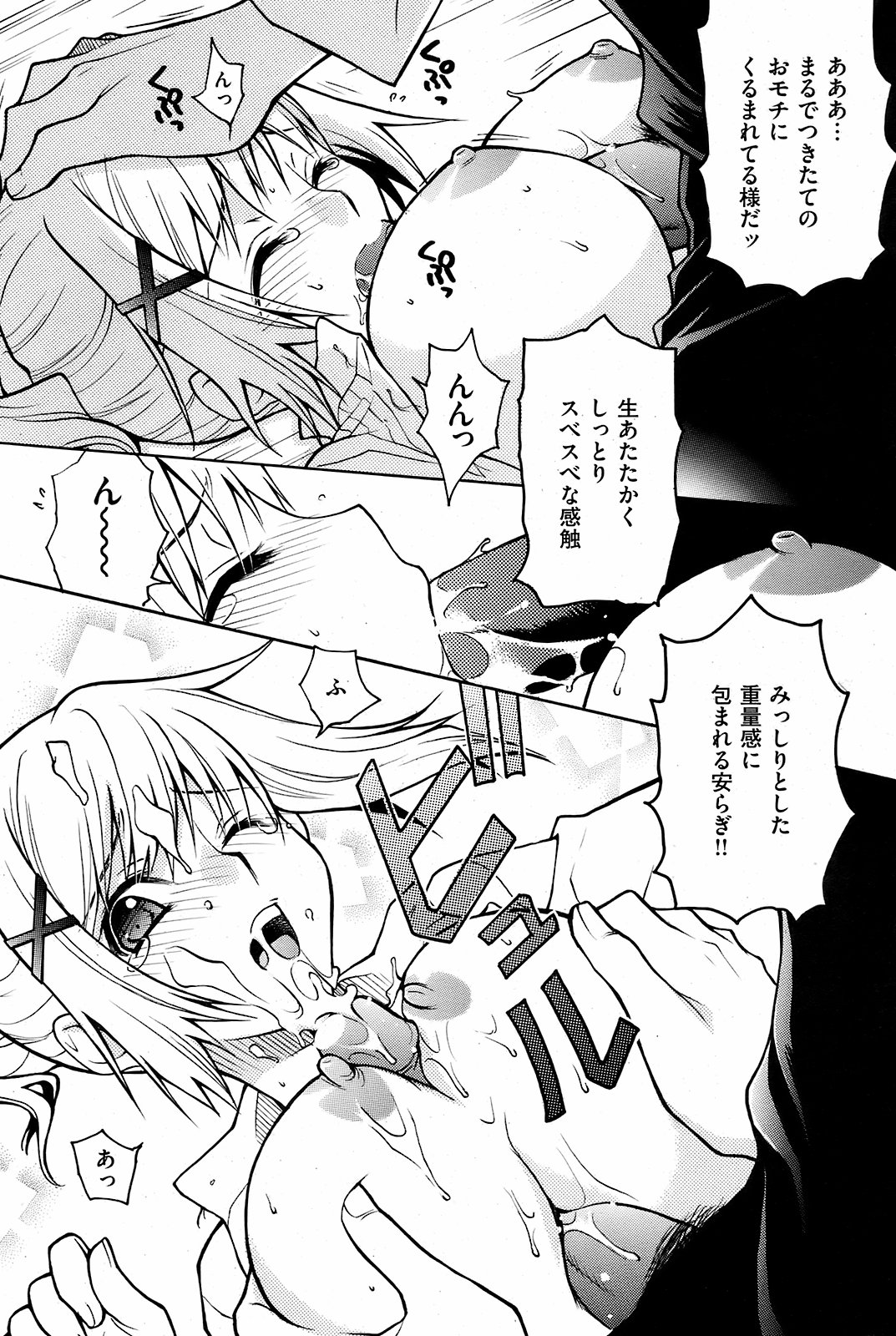 COMIC Kairakuten 2008-12 image number 210