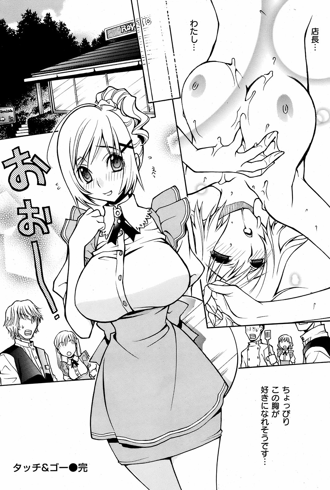 COMIC Kairakuten 2008-12 image number 213