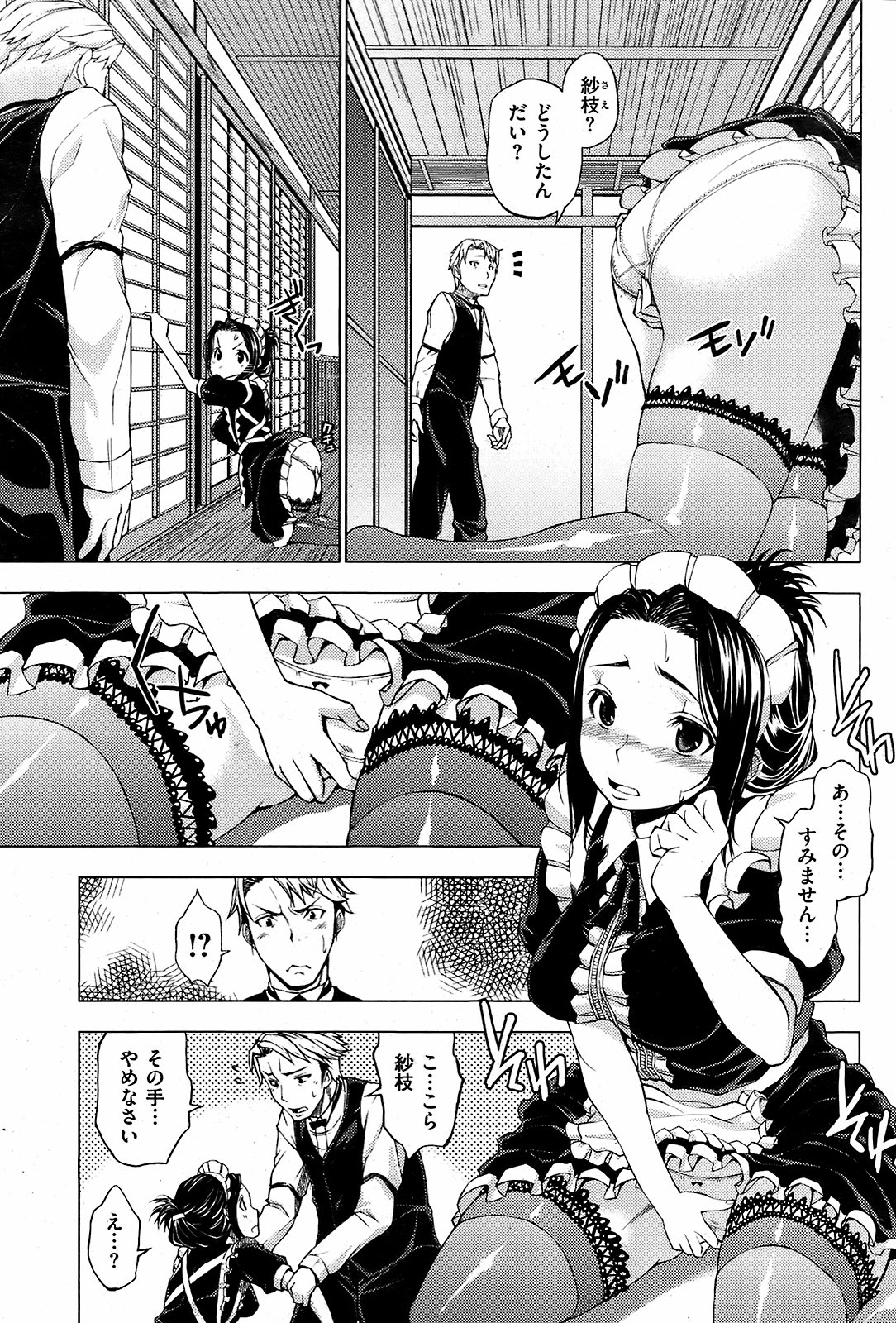 COMIC Kairakuten 2008-12 image number 216