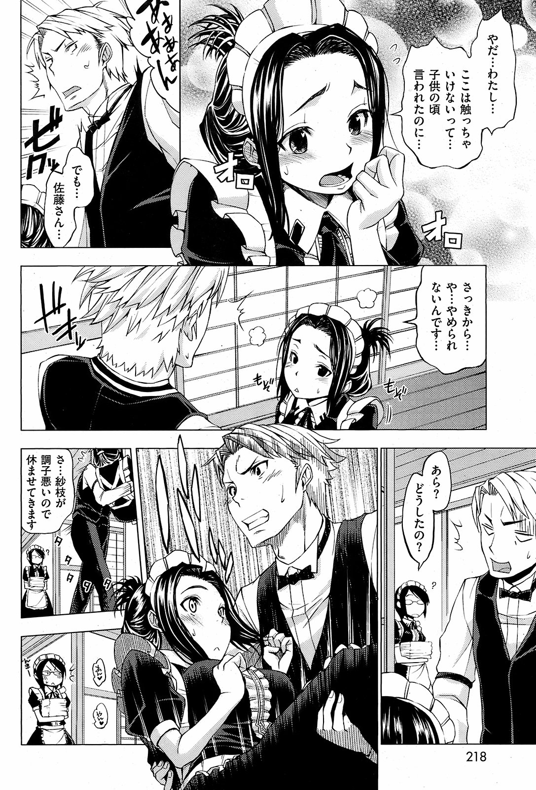 COMIC Kairakuten 2008-12 image number 217