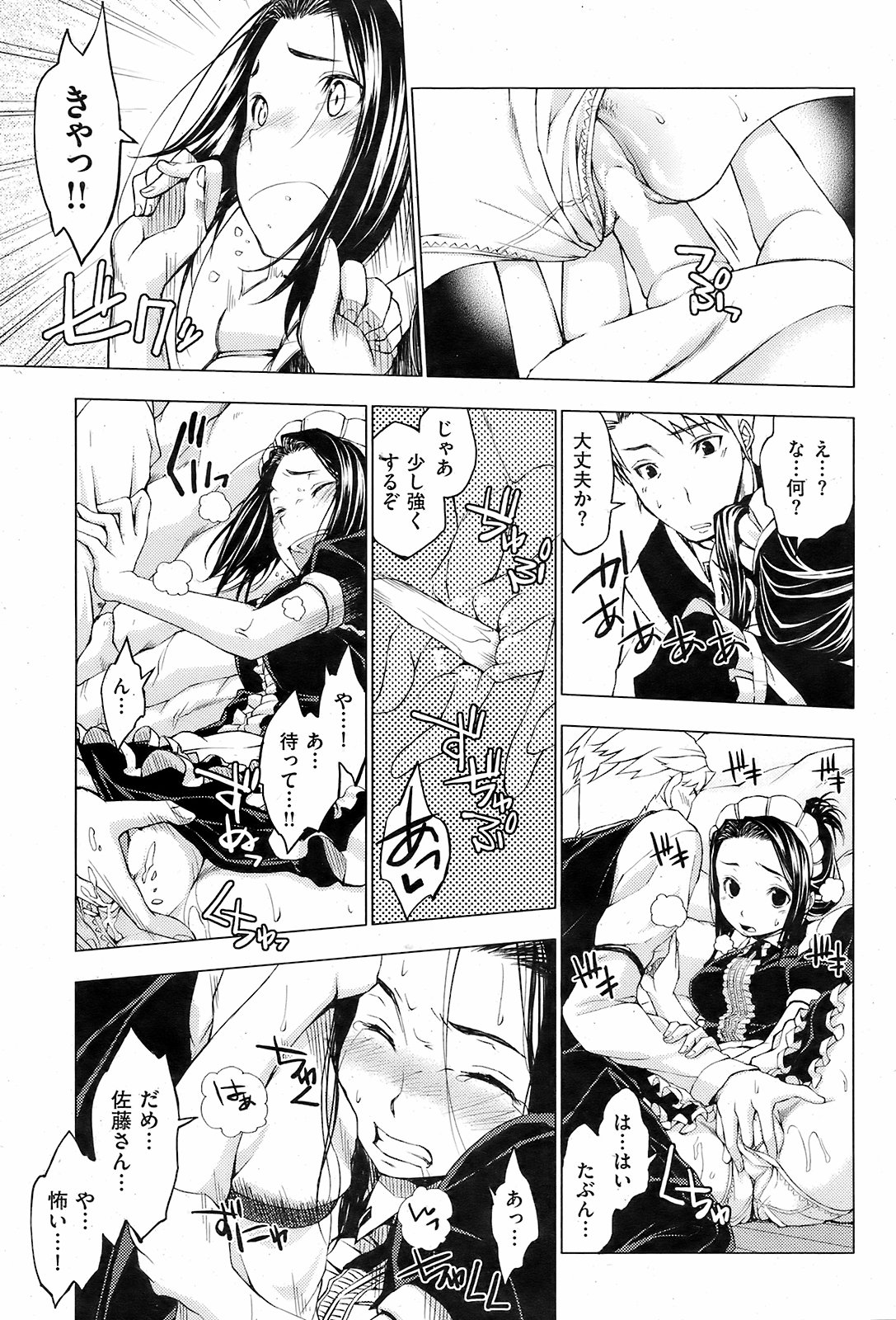 COMIC Kairakuten 2008-12 image number 220