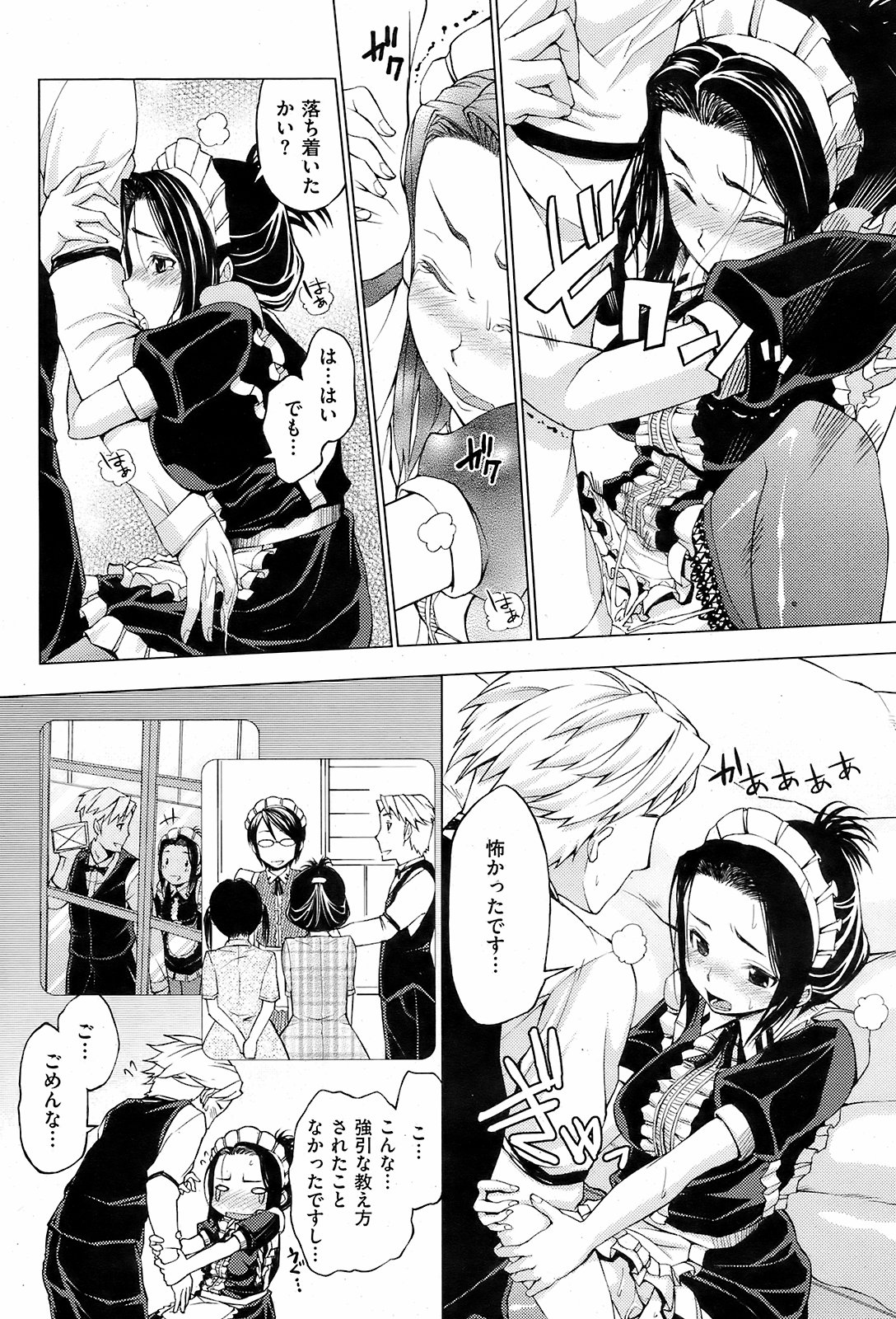 COMIC Kairakuten 2008-12 image number 221