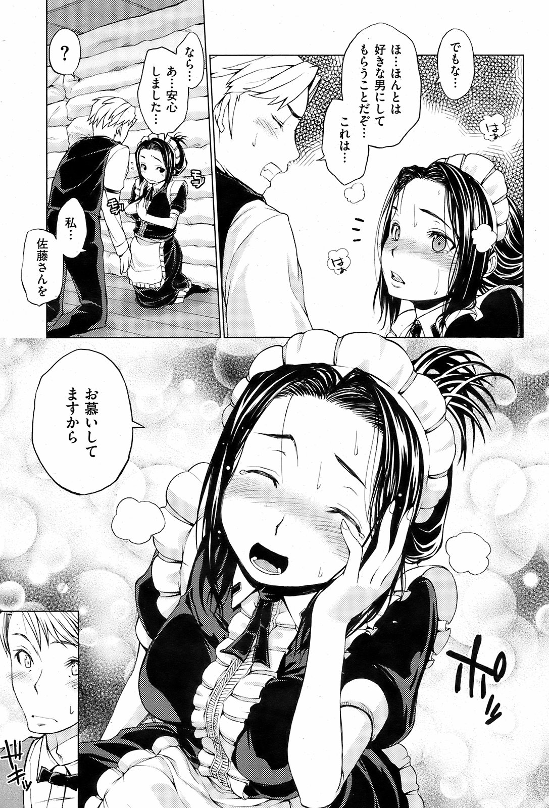 COMIC Kairakuten 2008-12 image number 222