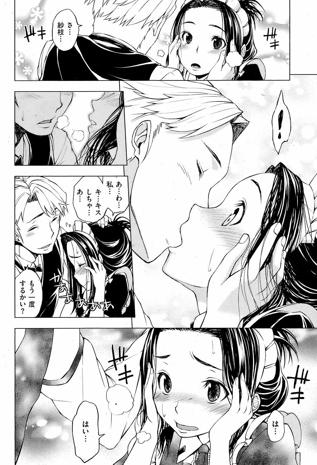 COMIC Kairakuten 2008-12 image number 223