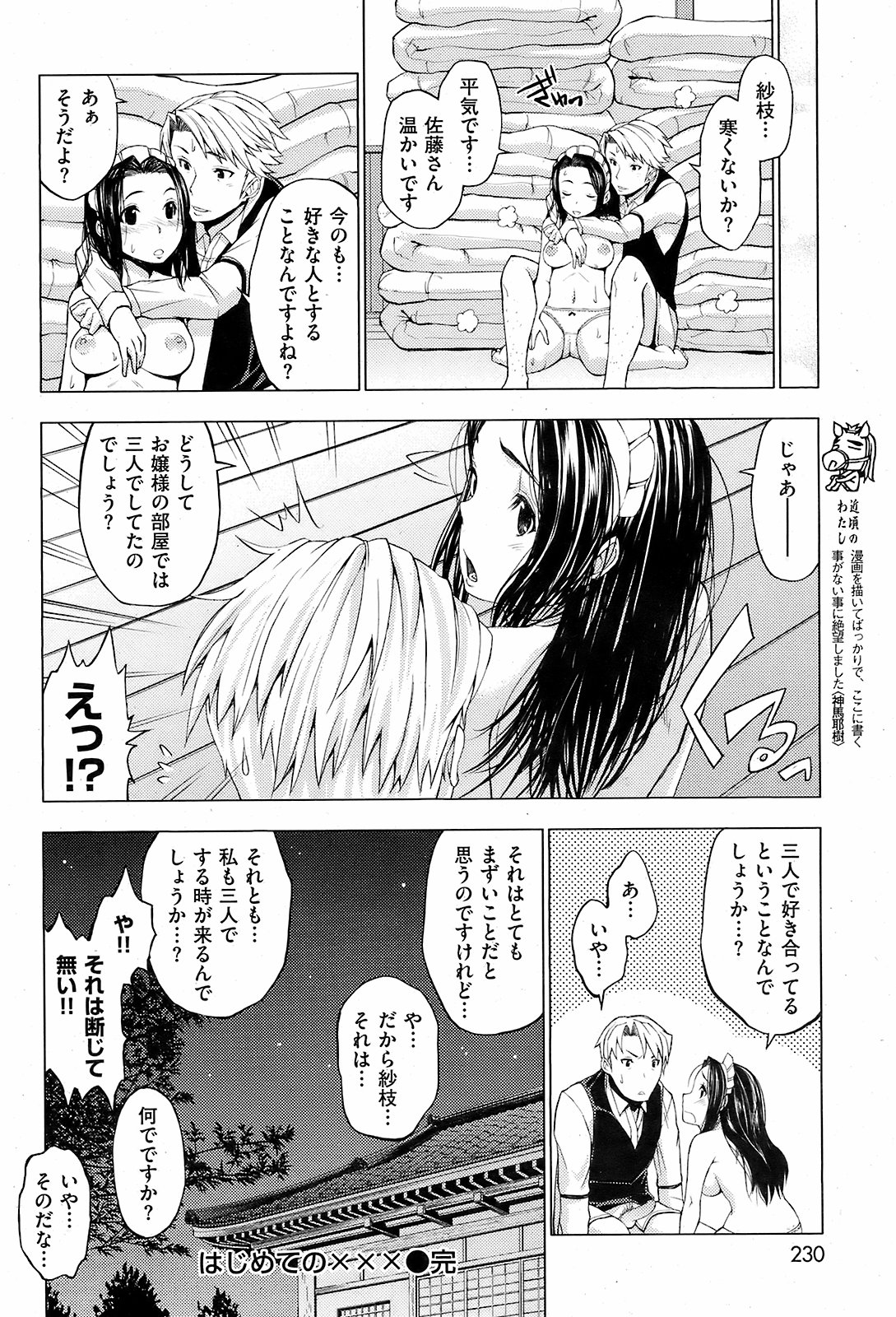 COMIC Kairakuten 2008-12 image number 229