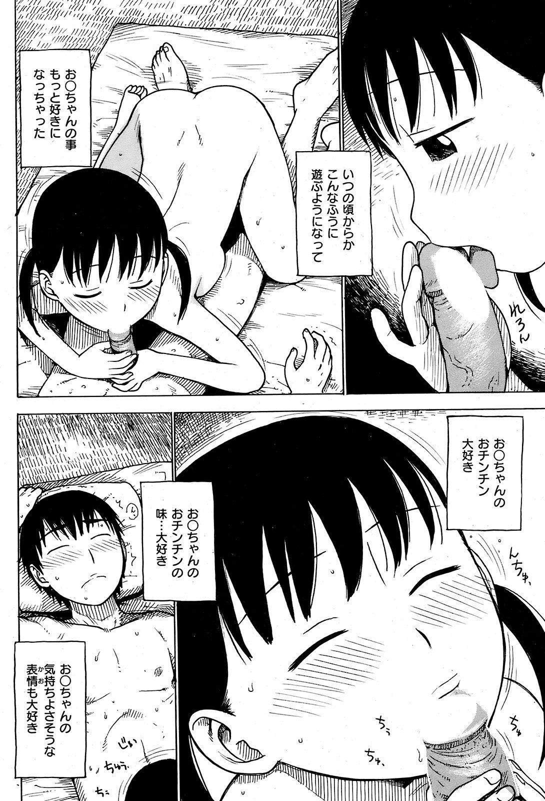 COMIC Kairakuten 2008-12 image number 233