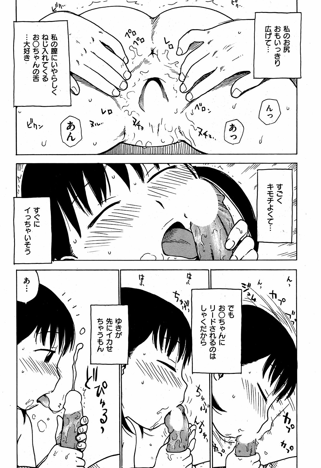 COMIC Kairakuten 2008-12 image number 235