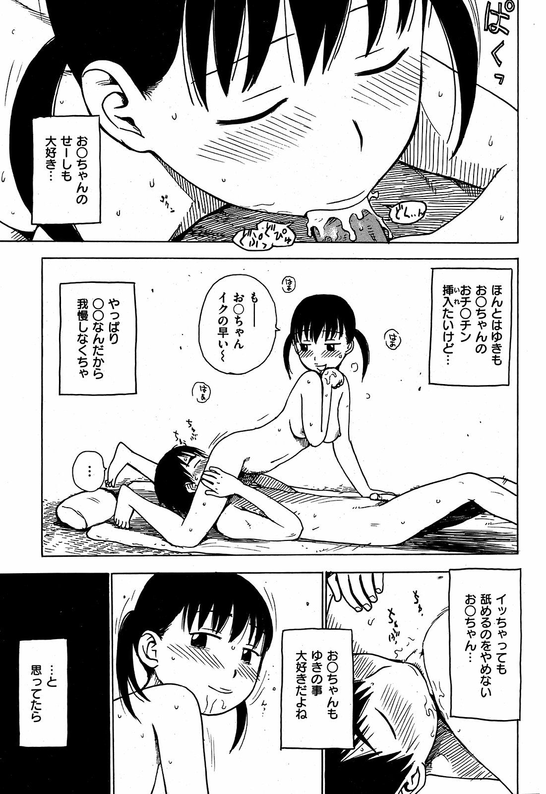 COMIC Kairakuten 2008-12 image number 236