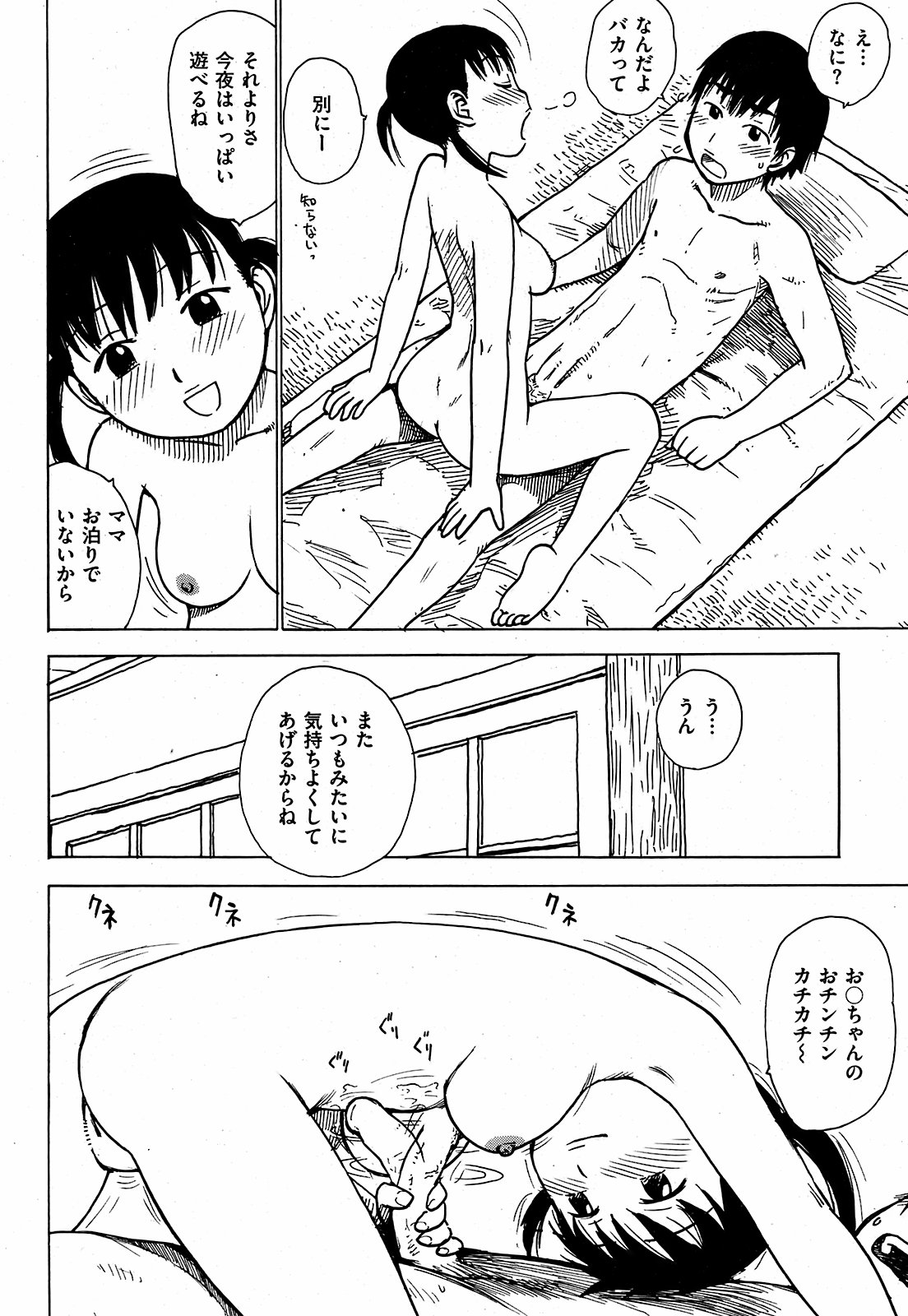 COMIC Kairakuten 2008-12 image number 239