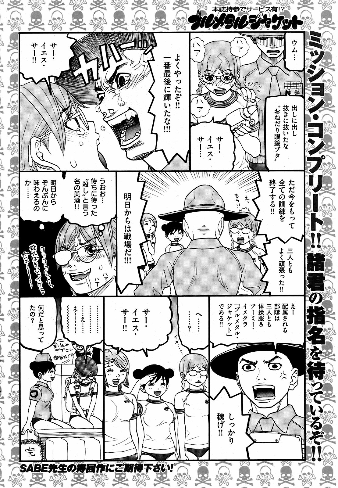 COMIC Kairakuten 2008-12 image number 249