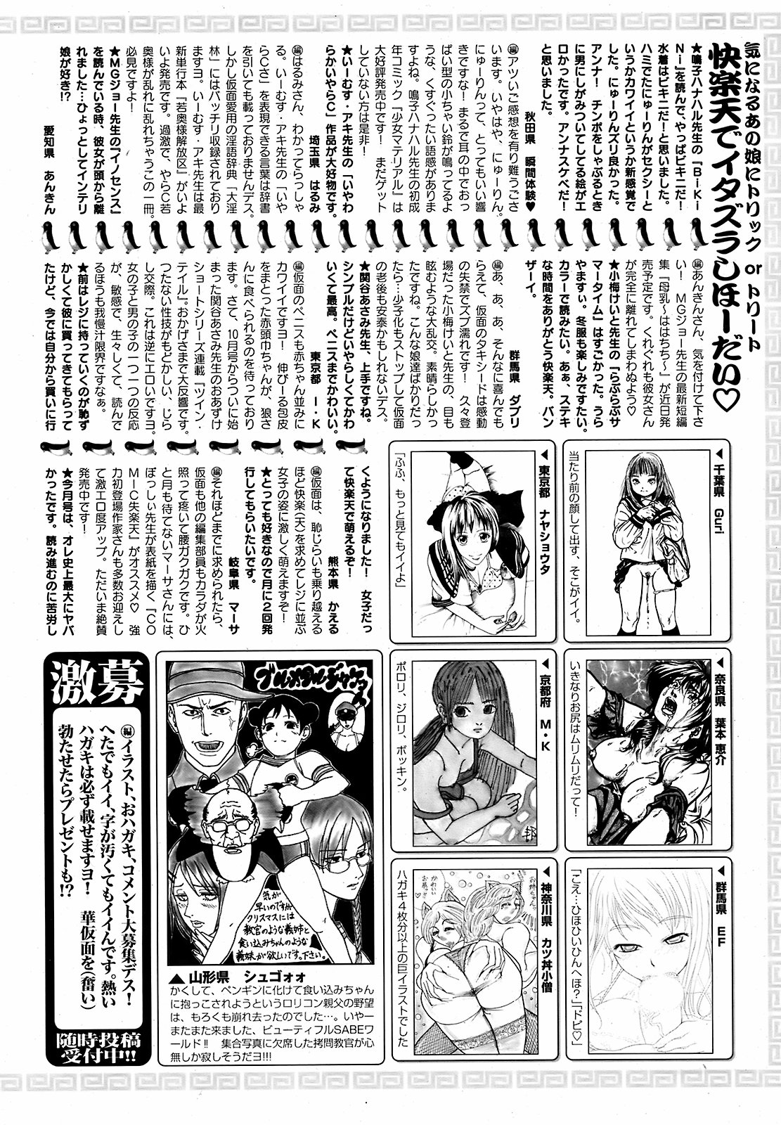 COMIC Kairakuten 2008-12 image number 255