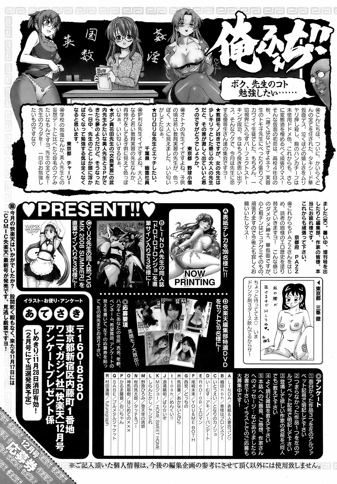 COMIC Kairakuten 2008-12 image number 256