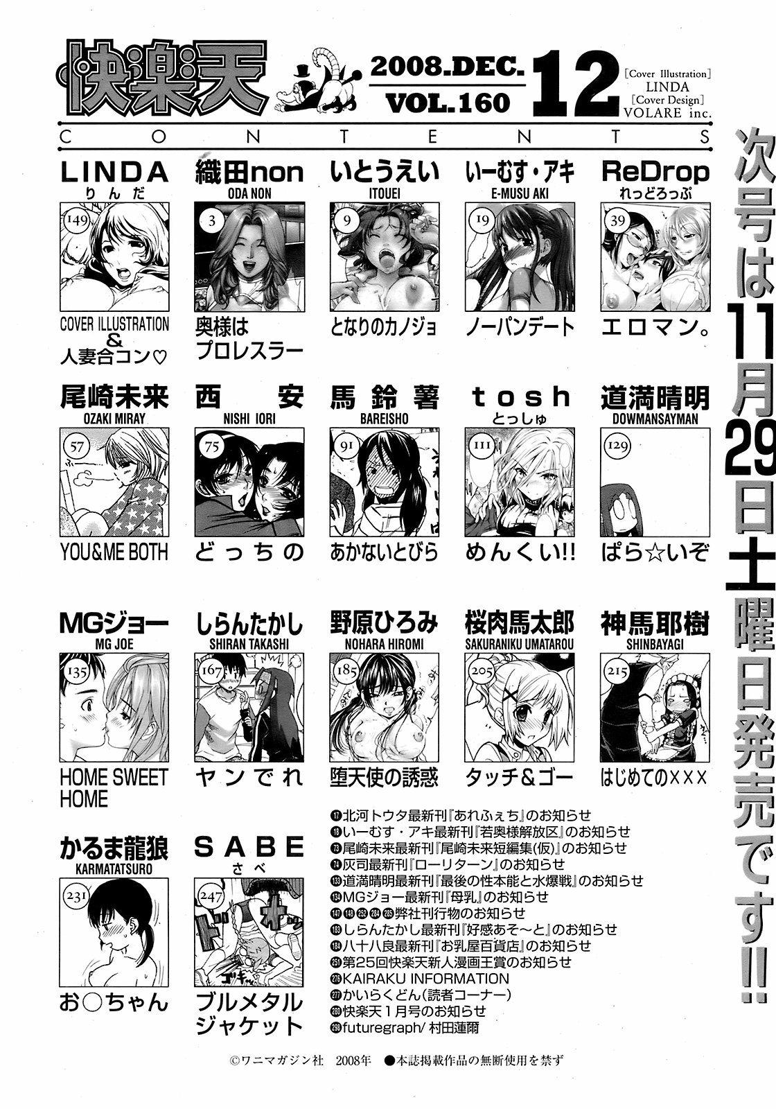 COMIC Kairakuten 2008-12 image number 259