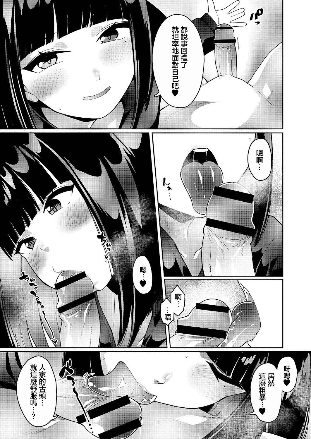 [つくは] リアルエンカウント[中国翻译] image number 7