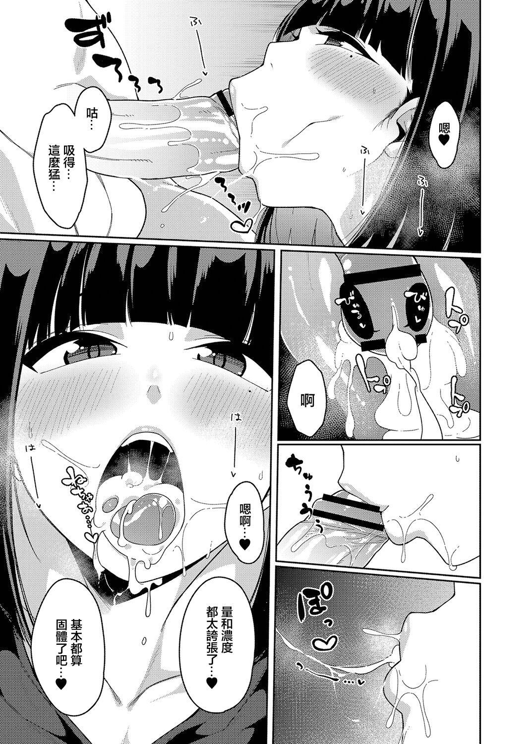 [つくは] リアルエンカウント[中国翻译] image number 11