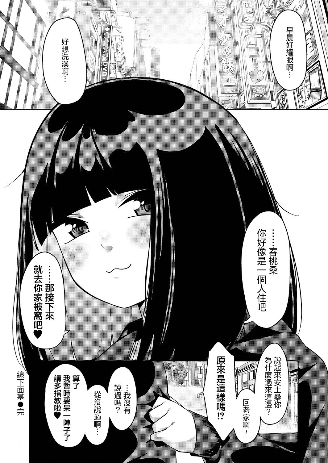 [つくは] リアルエンカウント[中国翻译] image number 24