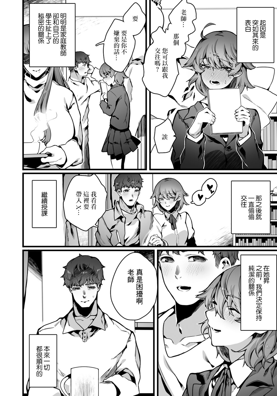 [ナニタ] ふしだらないい理由[中国翻译] 画像番号 2