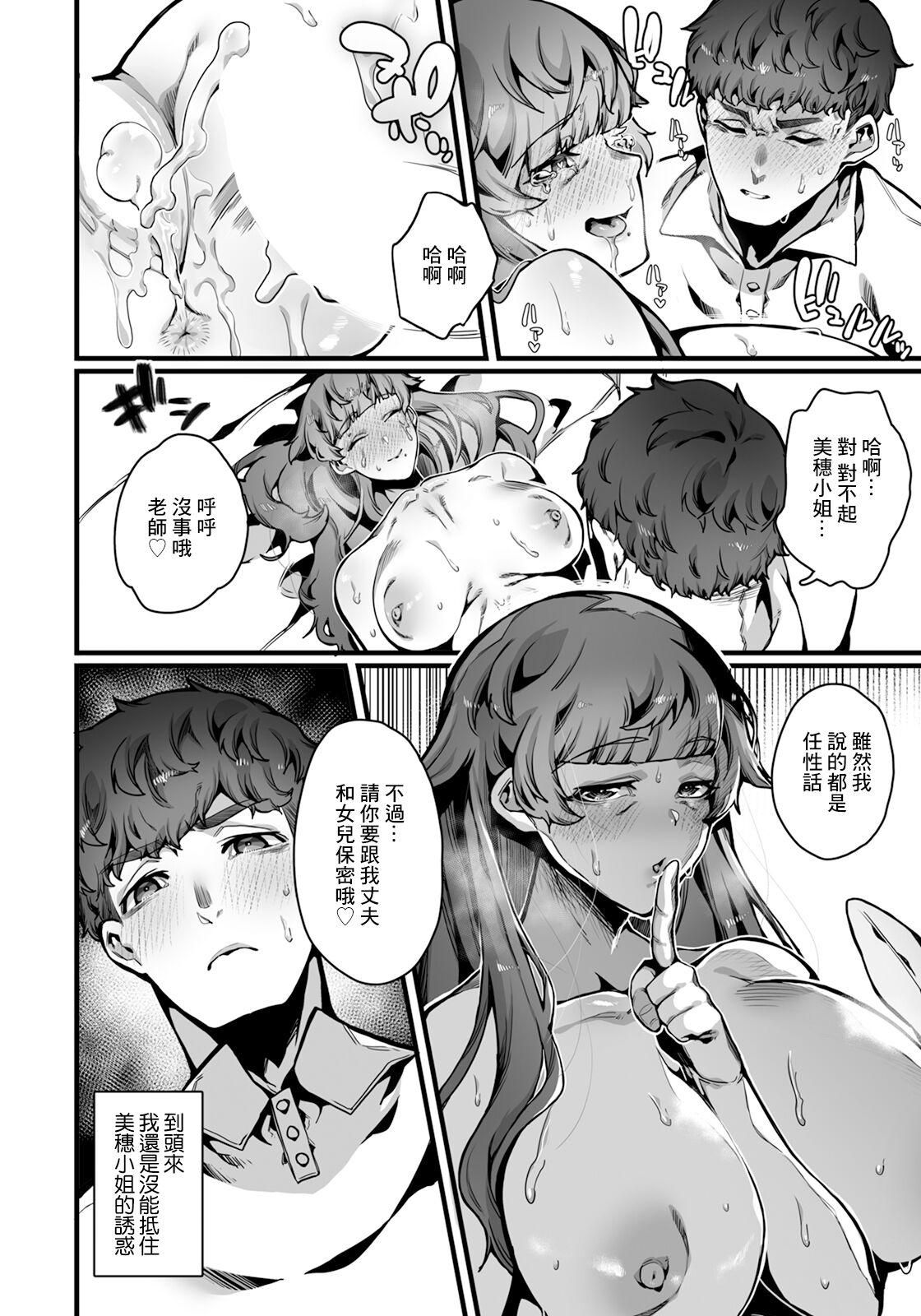 [ナニタ] ふしだらないい理由[中国翻译] 画像番号 10