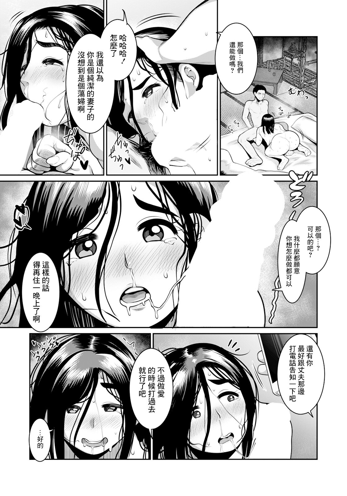 [麻婆ナス] 艶あるカラダは隠せない[中国翻译] numero di immagine  19