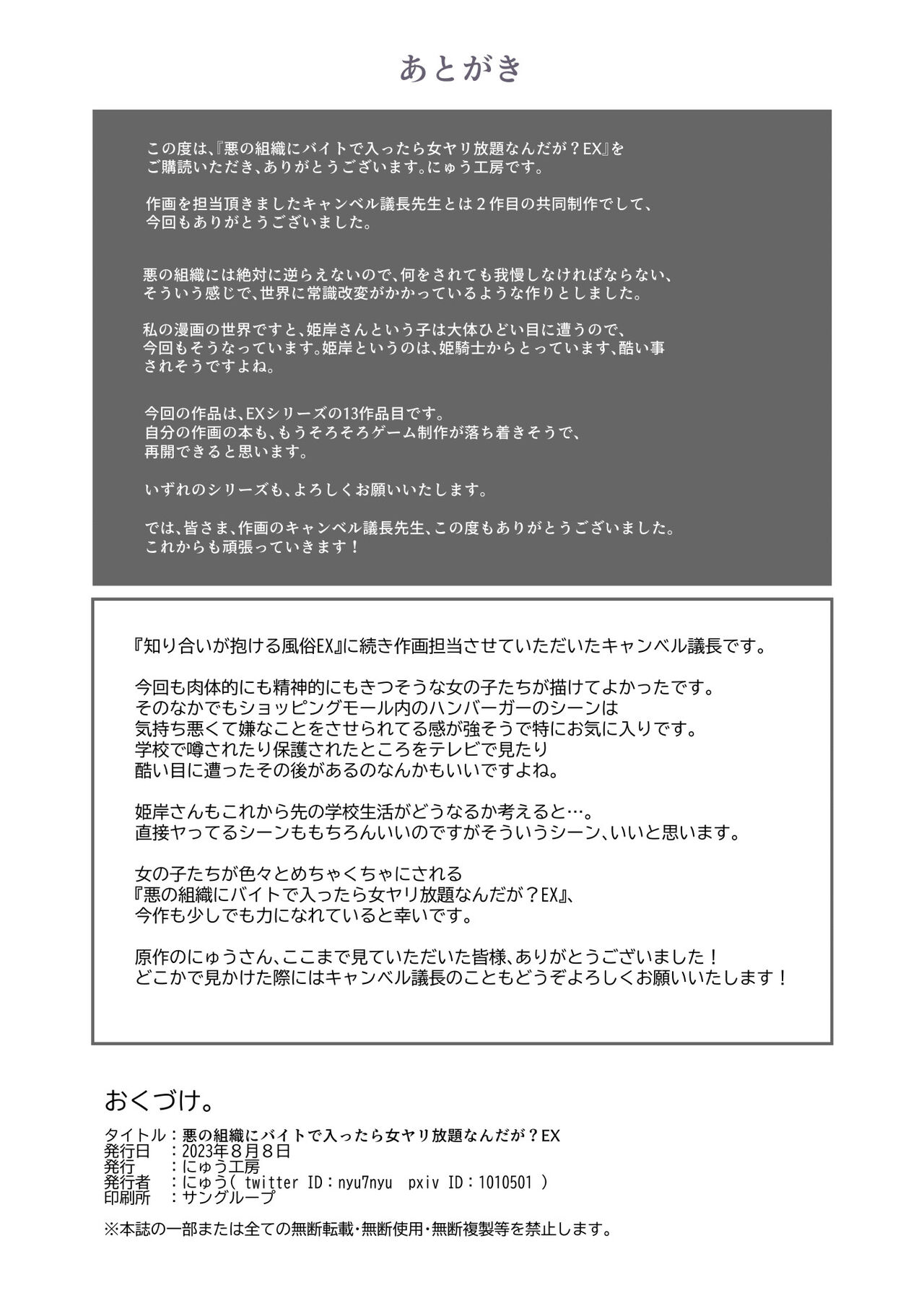 （にゅう工房、キャンベル議長）进入邪恶组织工作的话，就可以放肆享受女人性爱自助了吗?EX 图片编号 28