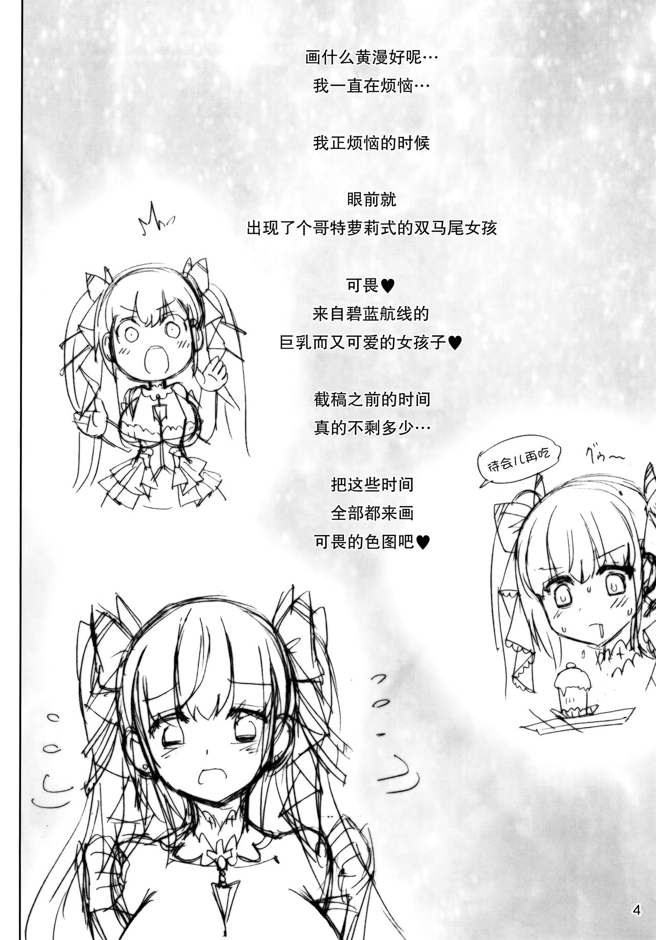 (COMIC1☆16) [Raijinkai (Haruki Genia)] Formidable a La Carte (Azur Lane) [Chinese] [无毒汉化组] 图片编号 4