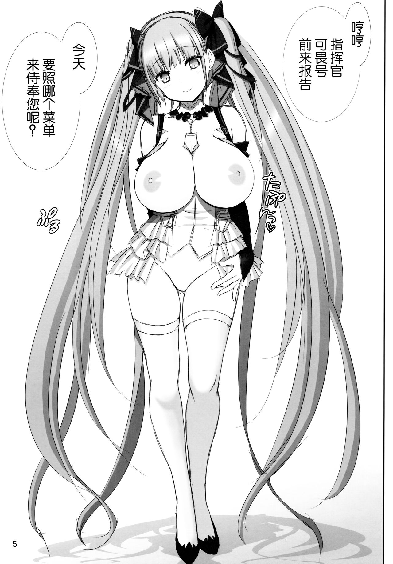 (COMIC1☆16) [Raijinkai (Haruki Genia)] Formidable a La Carte (Azur Lane) [Chinese] [无毒汉化组] 图片编号 5