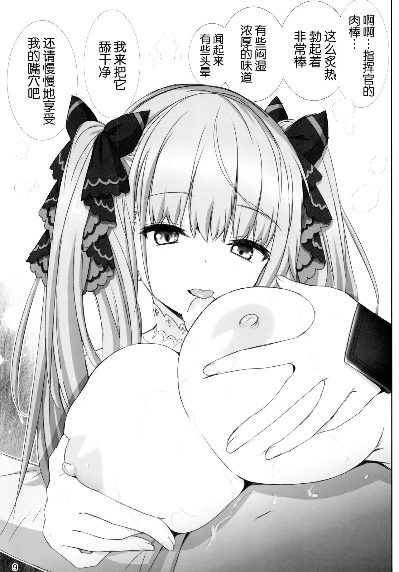 (COMIC1☆16) [Raijinkai (Haruki Genia)] Formidable a La Carte (Azur Lane) [Chinese] [无毒汉化组] 图片编号 9