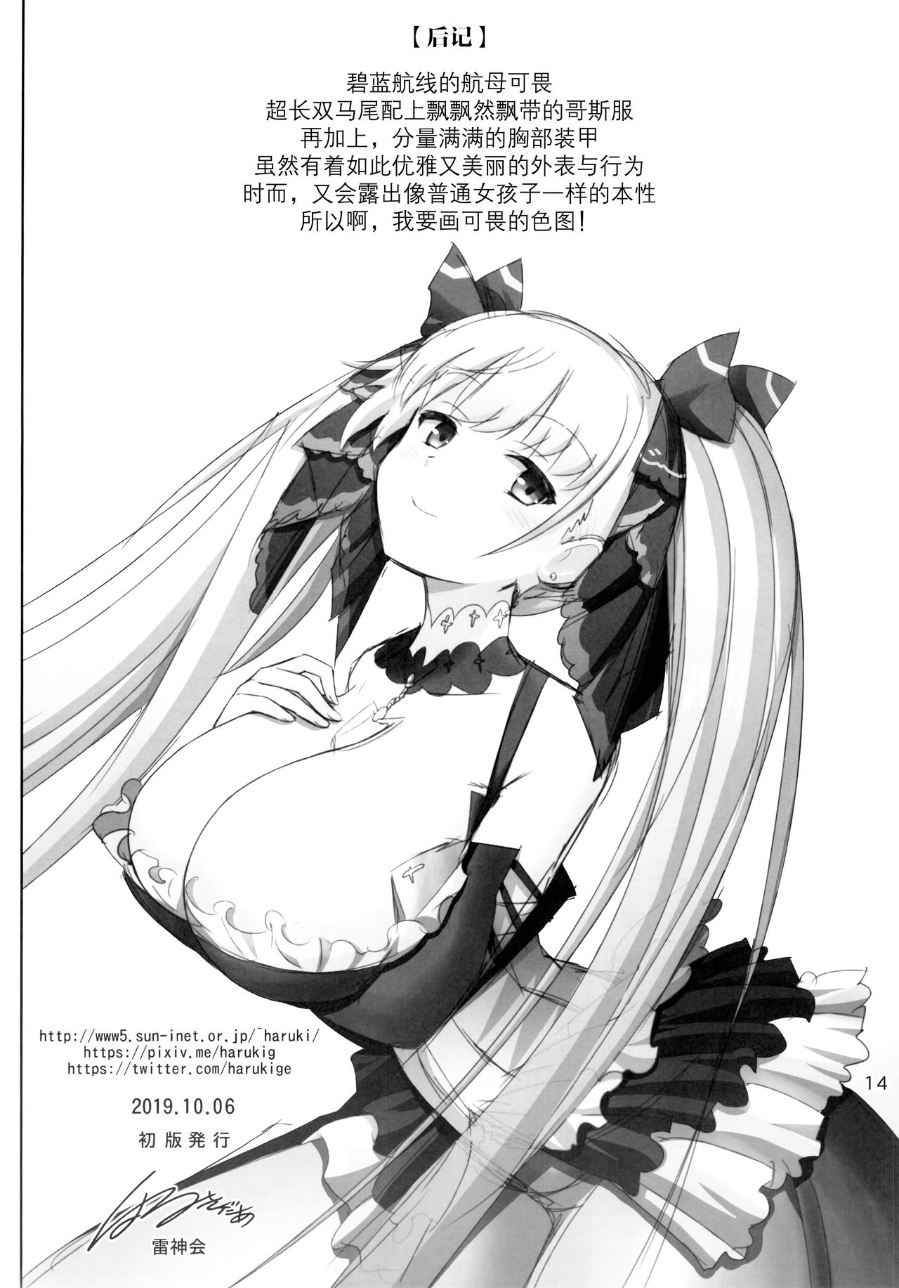 (COMIC1☆16) [Raijinkai (Haruki Genia)] Formidable a La Carte (Azur Lane) [Chinese] [无毒汉化组] 图片编号 14