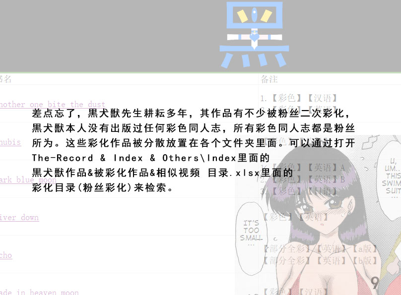 [Black Dog(Kuroinu Juu) ] Library Introduction 10eme image