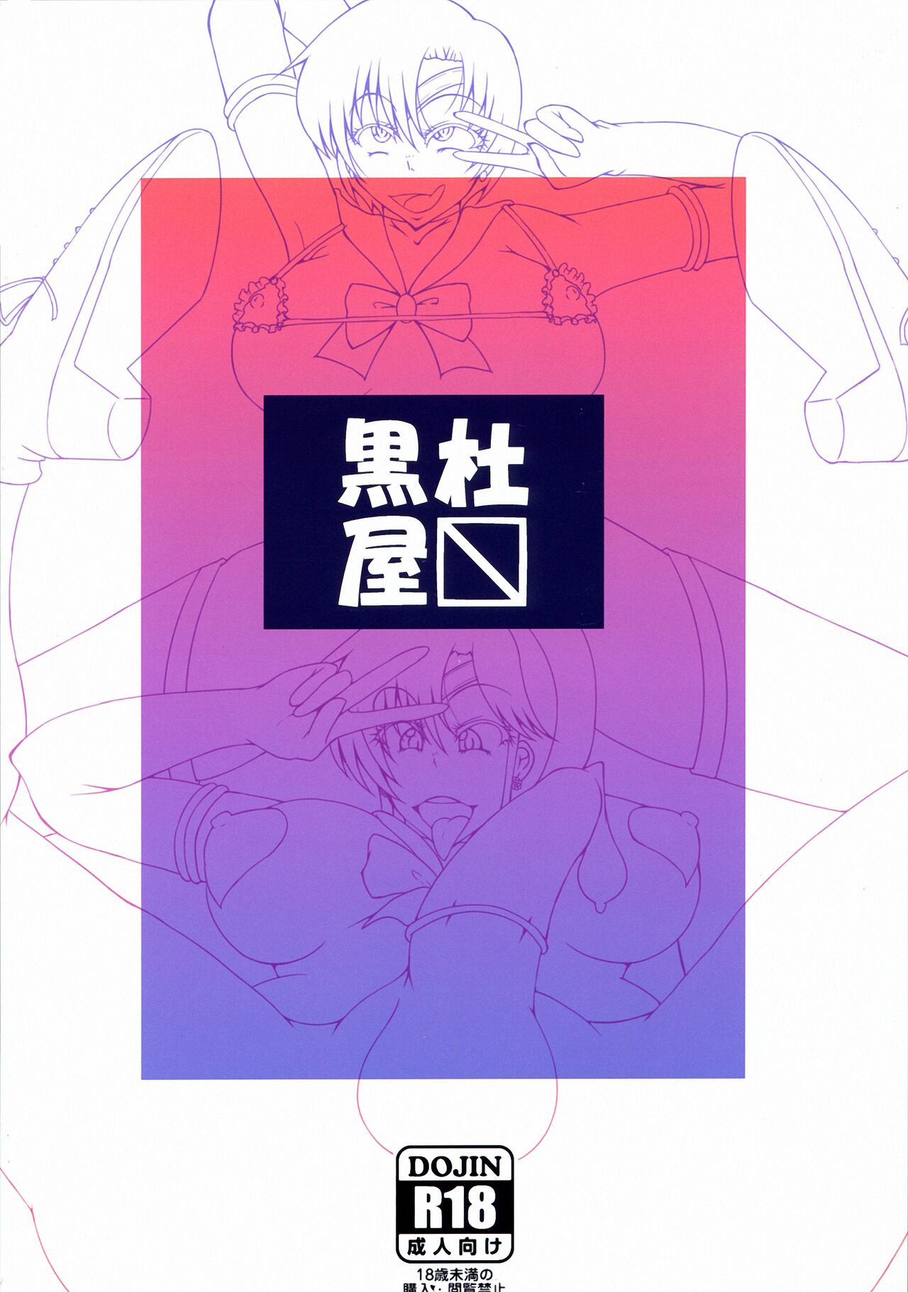 (C84) [Kurotoya (Kuroda Kuro)] Futanari Ami-chan Mako-chan ga Kimeseku ni Hamacchau Hon (Bishoujo Senshi Sailor Moon) [Korean] 이미지 번호 2