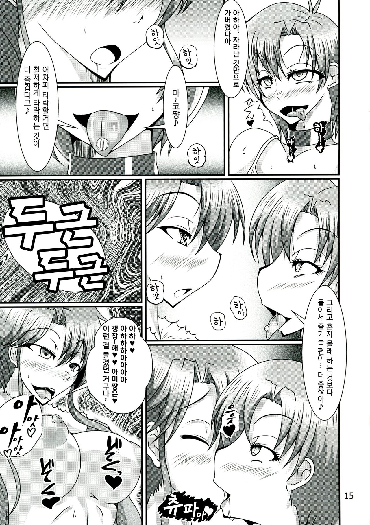 (C84) [Kurotoya (Kuroda Kuro)] Futanari Ami-chan Mako-chan ga Kimeseku ni Hamacchau Hon (Bishoujo Senshi Sailor Moon) [Korean] 이미지 번호 15