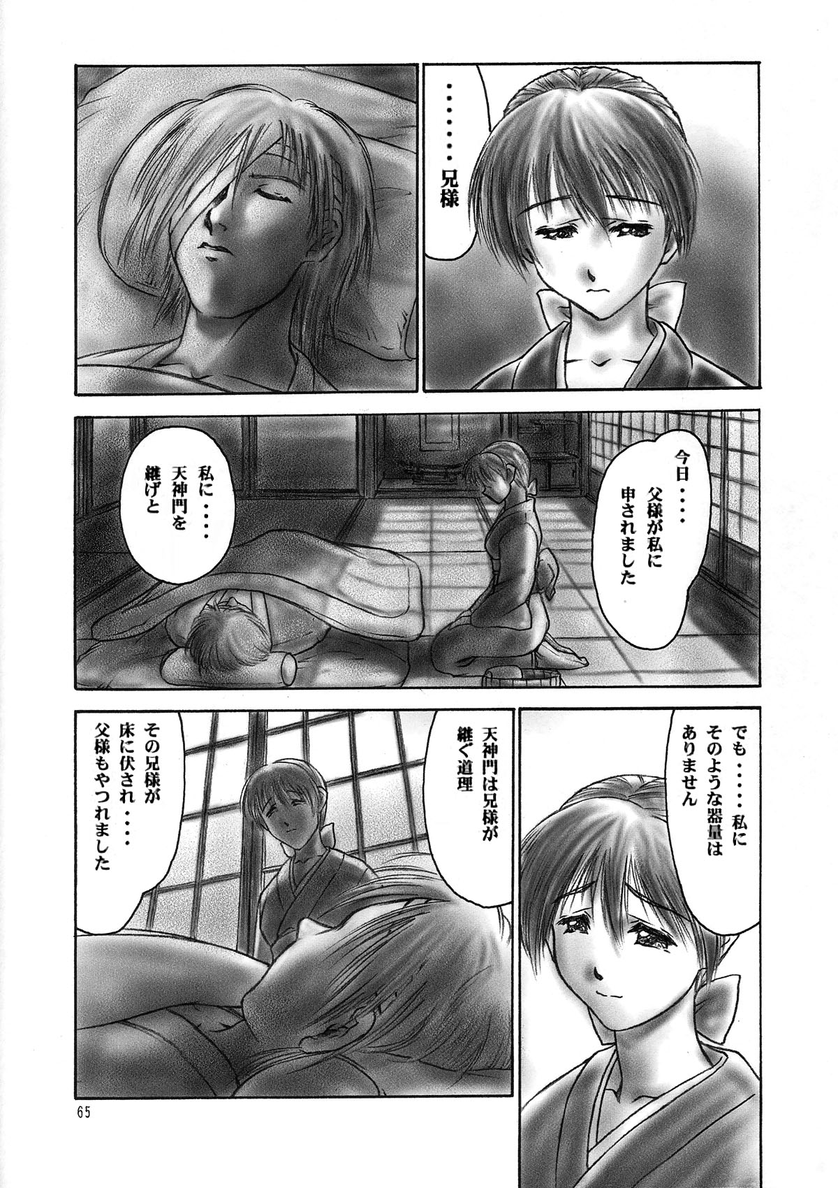 (C59) [Hellabunna (Iruma Kamiri)] INU/AO Preface (Dead or Alive) [Decensored] 图片编号 12