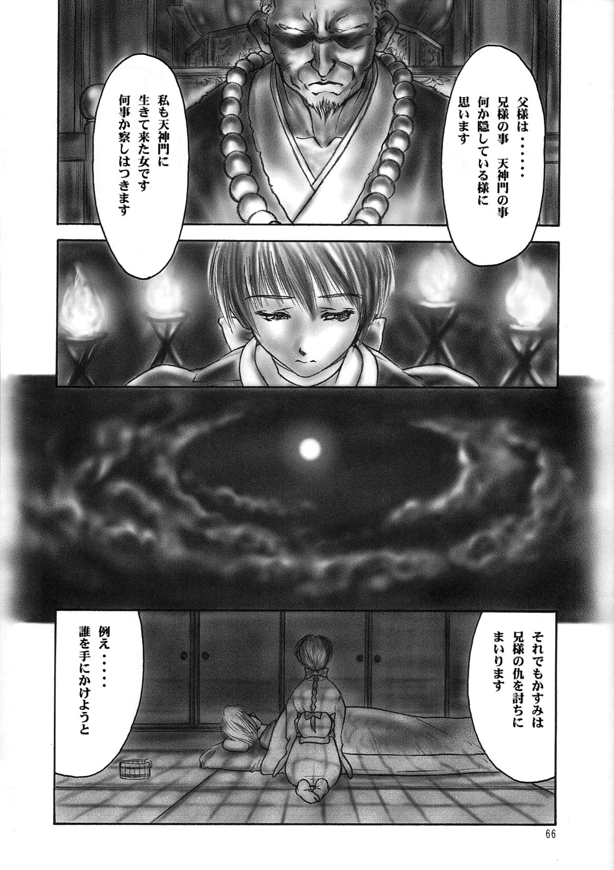 (C59) [Hellabunna (Iruma Kamiri)] INU/AO Preface (Dead or Alive) [Decensored] 图片编号 13