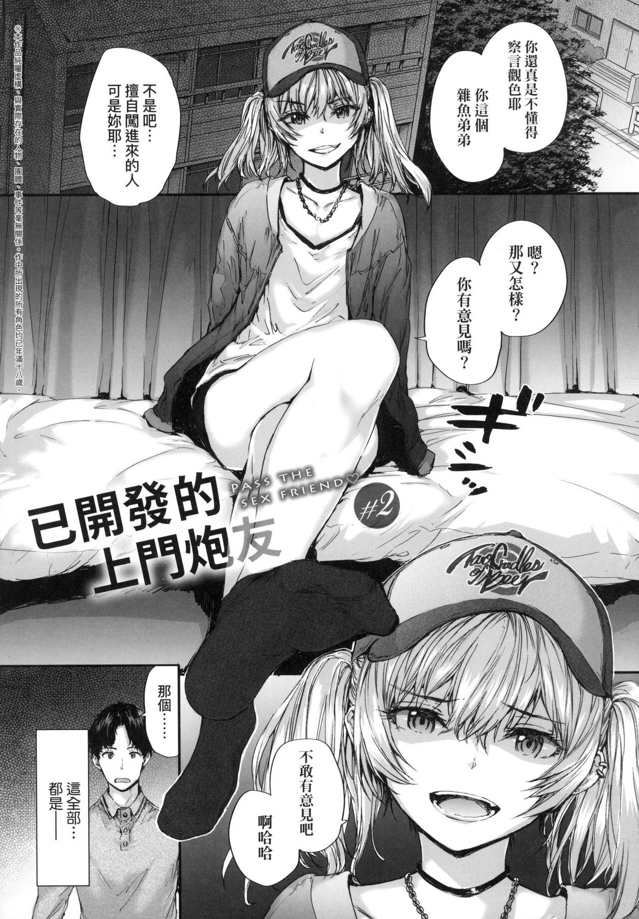 [Sumiya] 已開發的上門炮友 [中国翻訳] [无修正] 图片编号 30