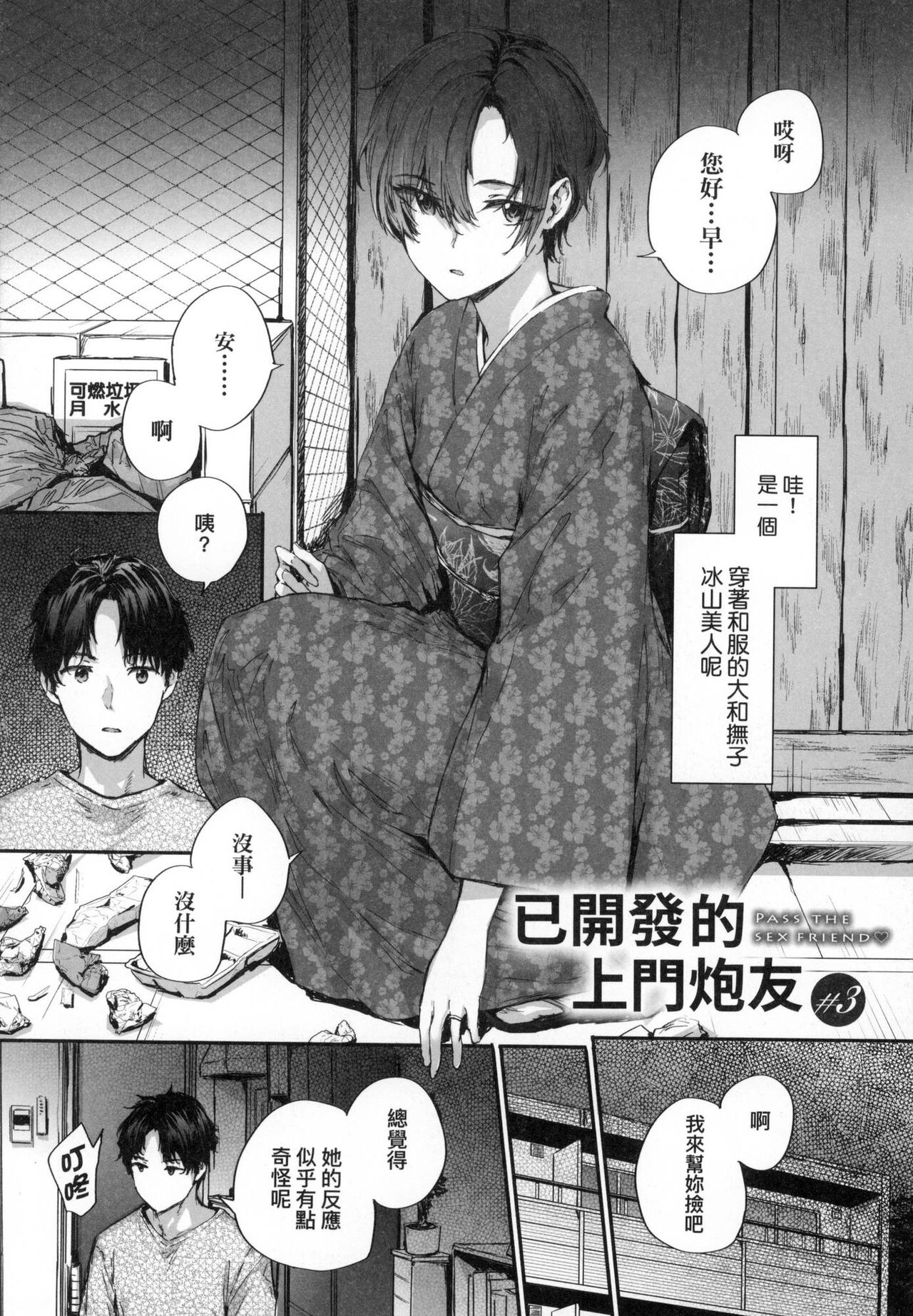 [Sumiya] 已開發的上門炮友 [中国翻訳] [无修正] 图片编号 51