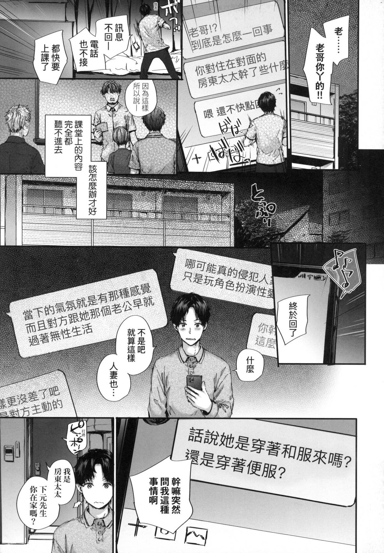 [Sumiya] 已開發的上門炮友 [中国翻訳] [无修正] 图片编号 54