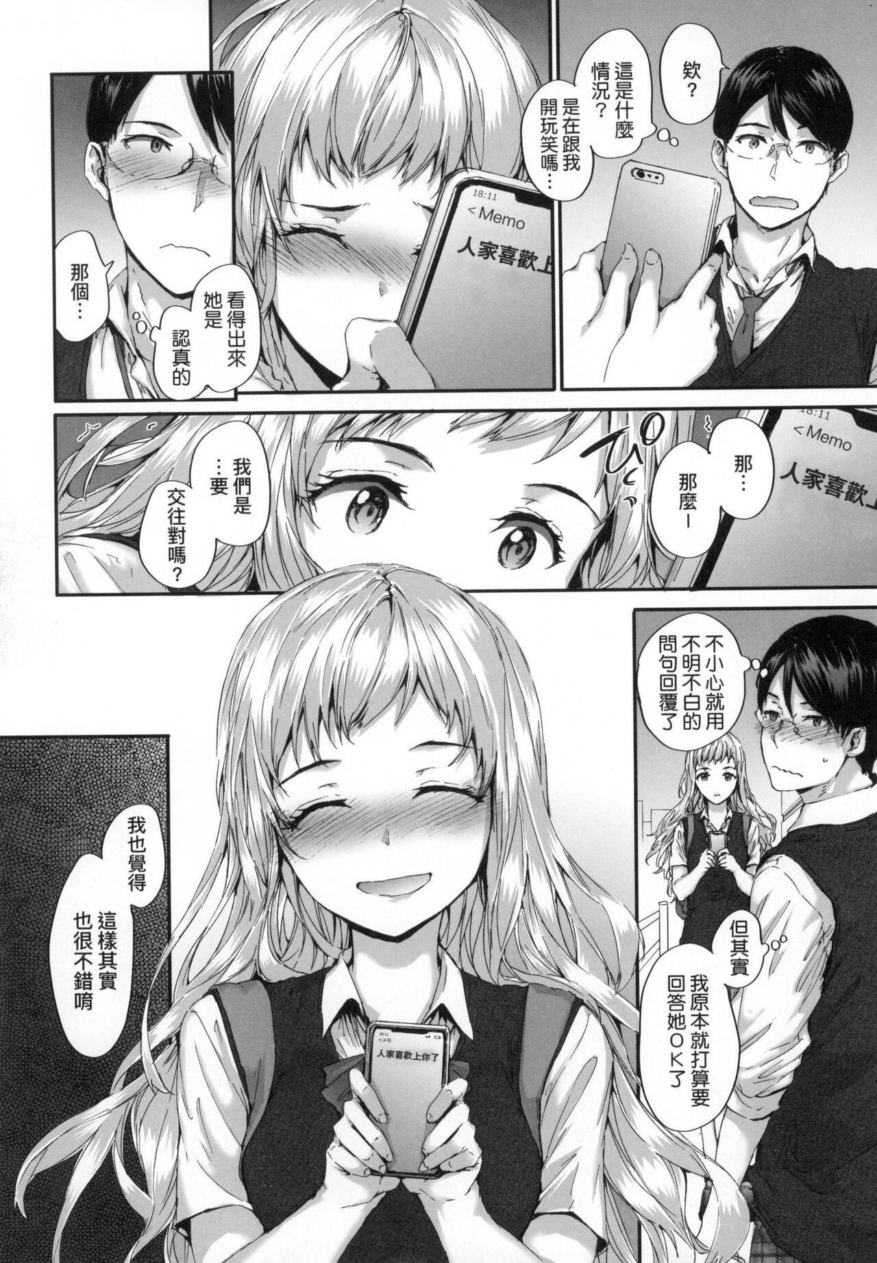 [Sumiya] 已開發的上門炮友 [中国翻訳] [无修正] 图片编号 73