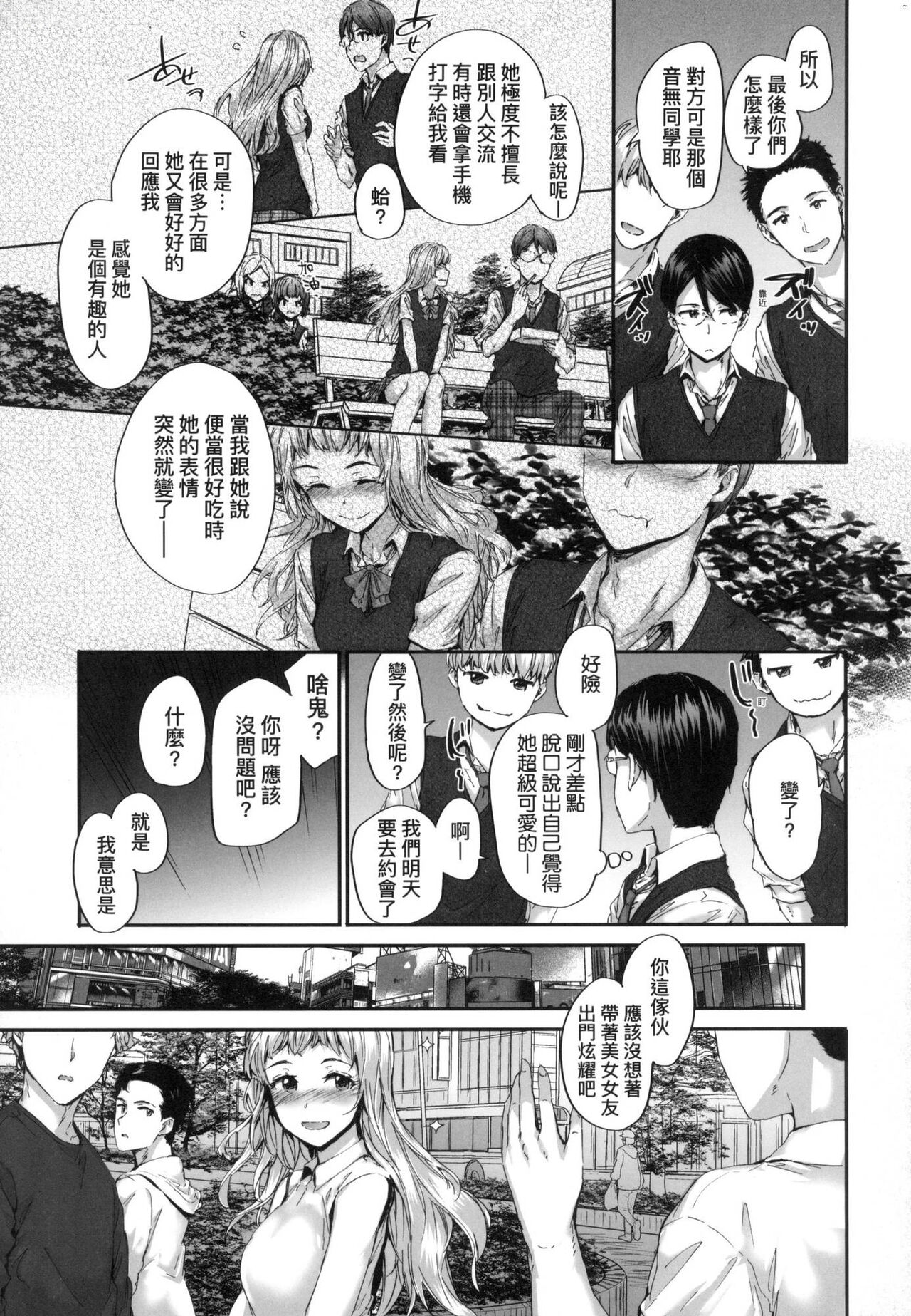 [Sumiya] 已開發的上門炮友 [中国翻訳] [无修正] 图片编号 74