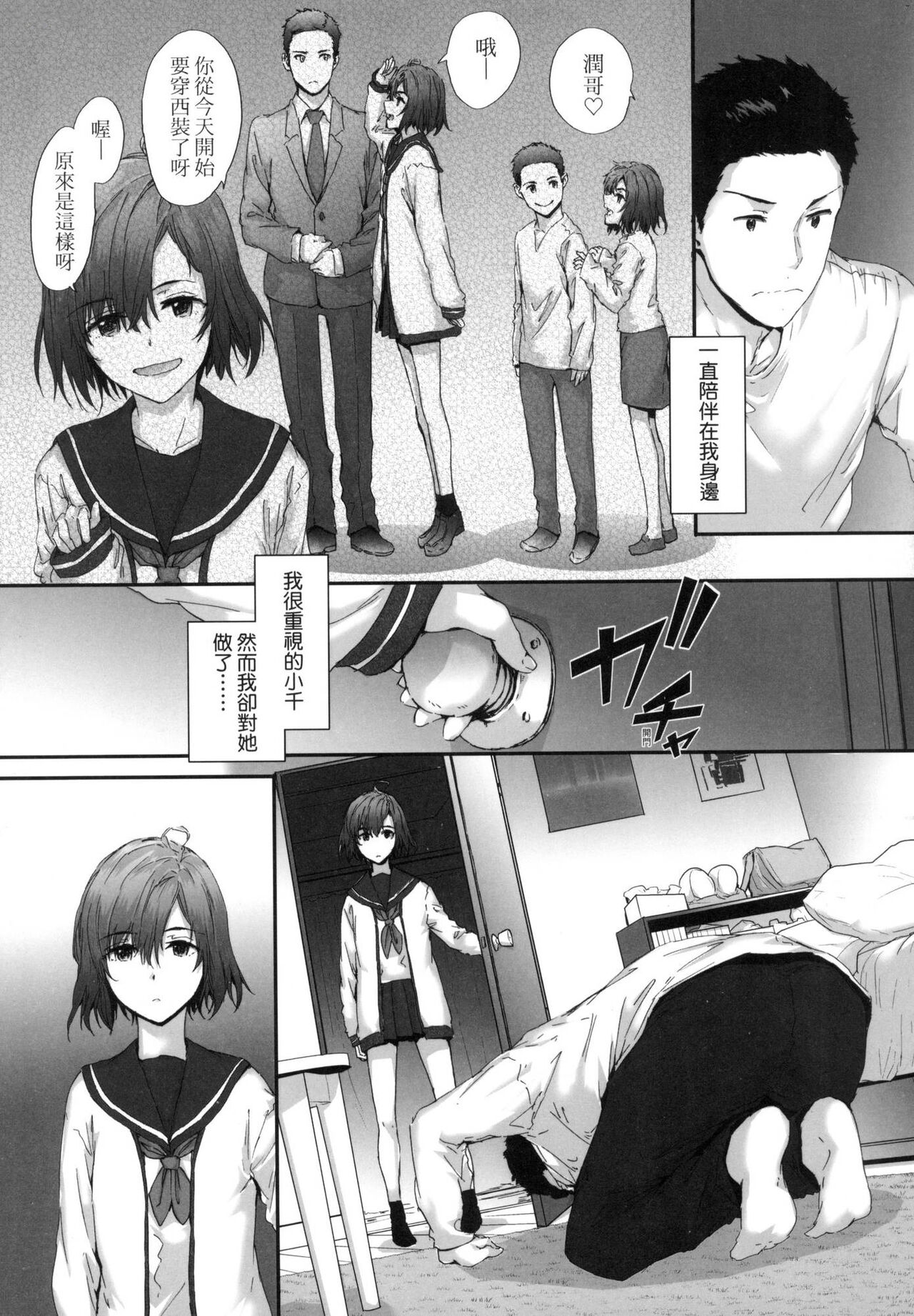 [Sumiya] 已開發的上門炮友 [中国翻訳] [无修正] 图片编号 94