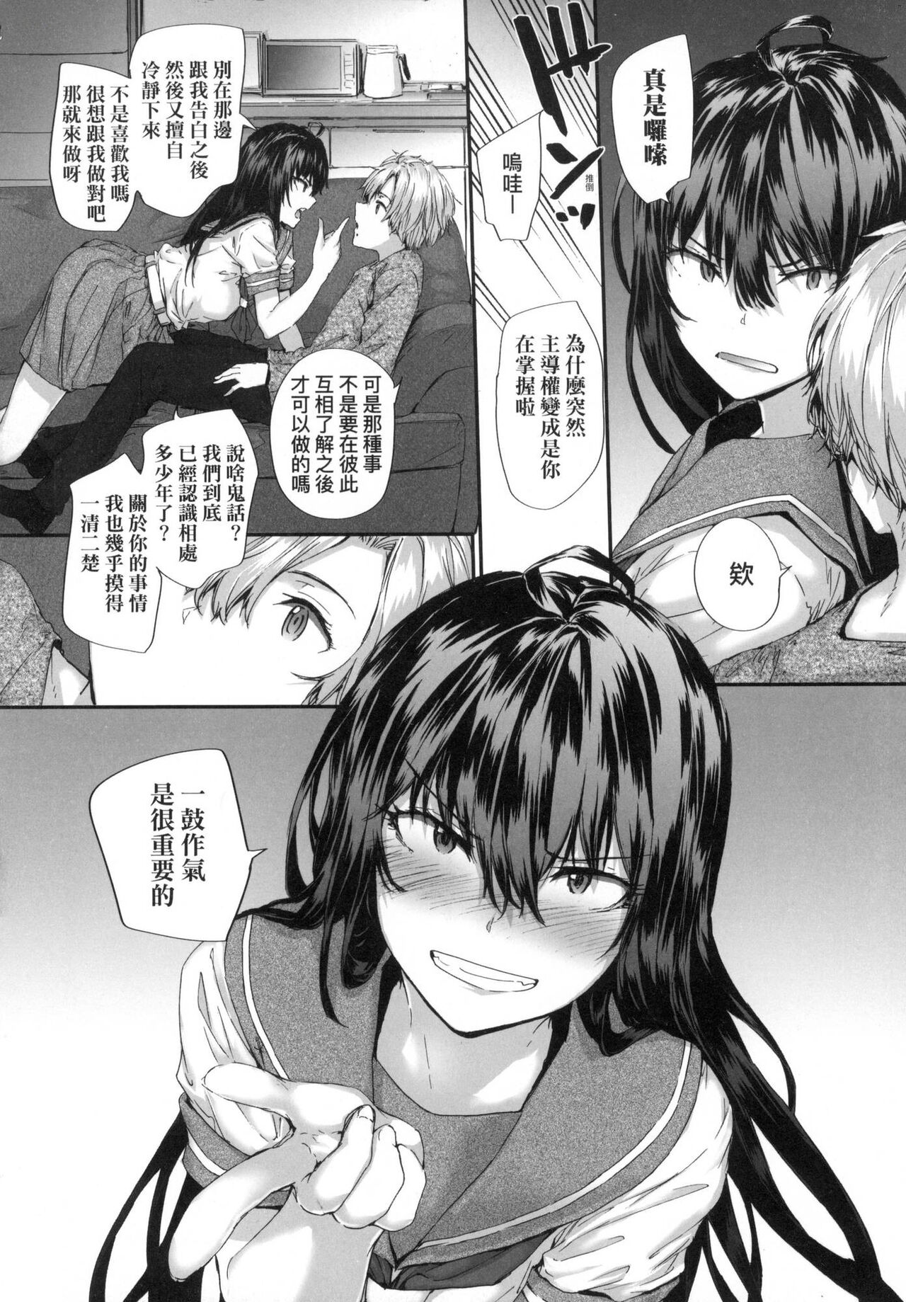 [Sumiya] 已開發的上門炮友 [中国翻訳] [无修正] 图片编号 121