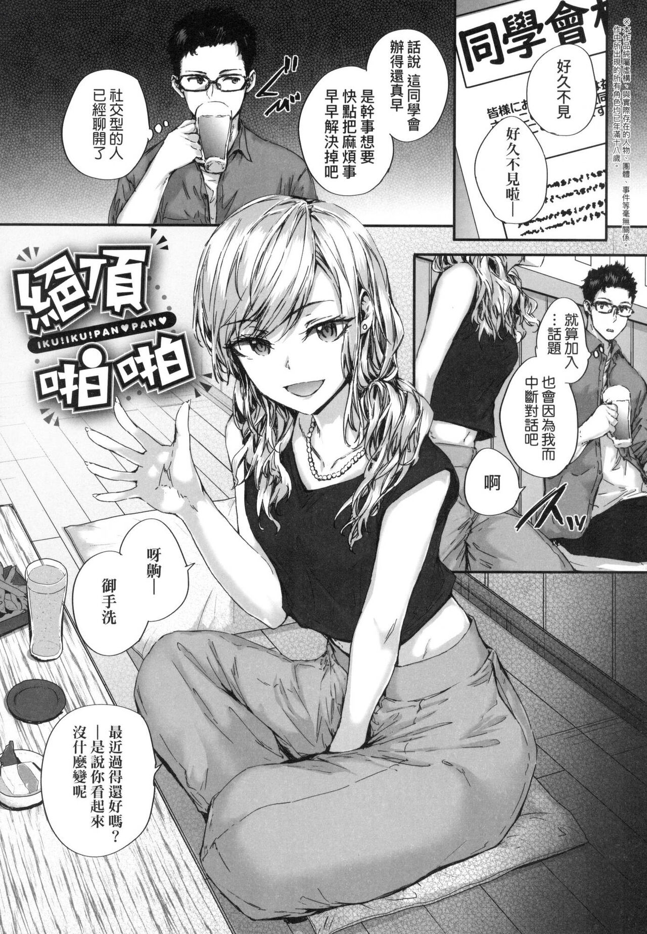 [Sumiya] 已開發的上門炮友 [中国翻訳] [无修正] 图片编号 136