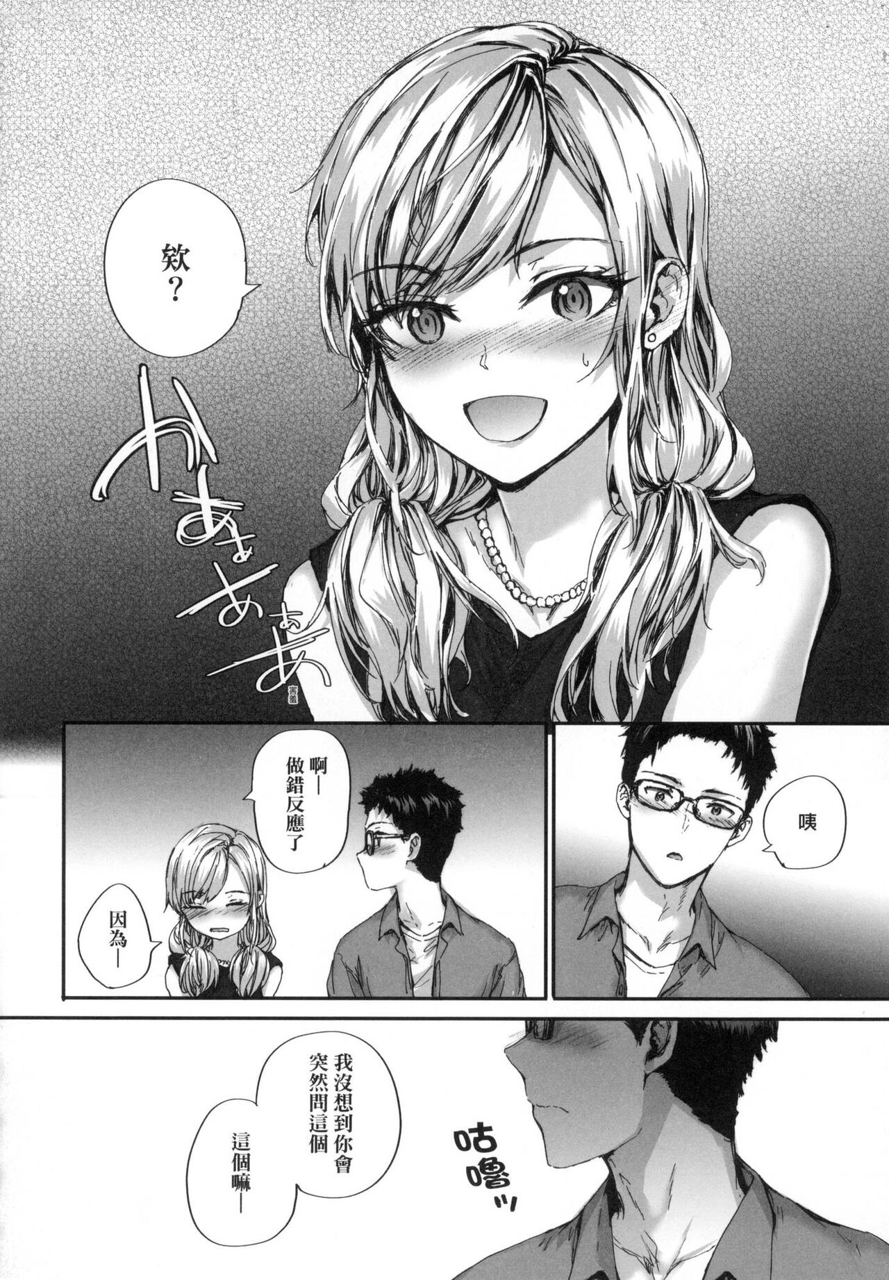 [Sumiya] 已開發的上門炮友 [中国翻訳] [无修正] 图片编号 141