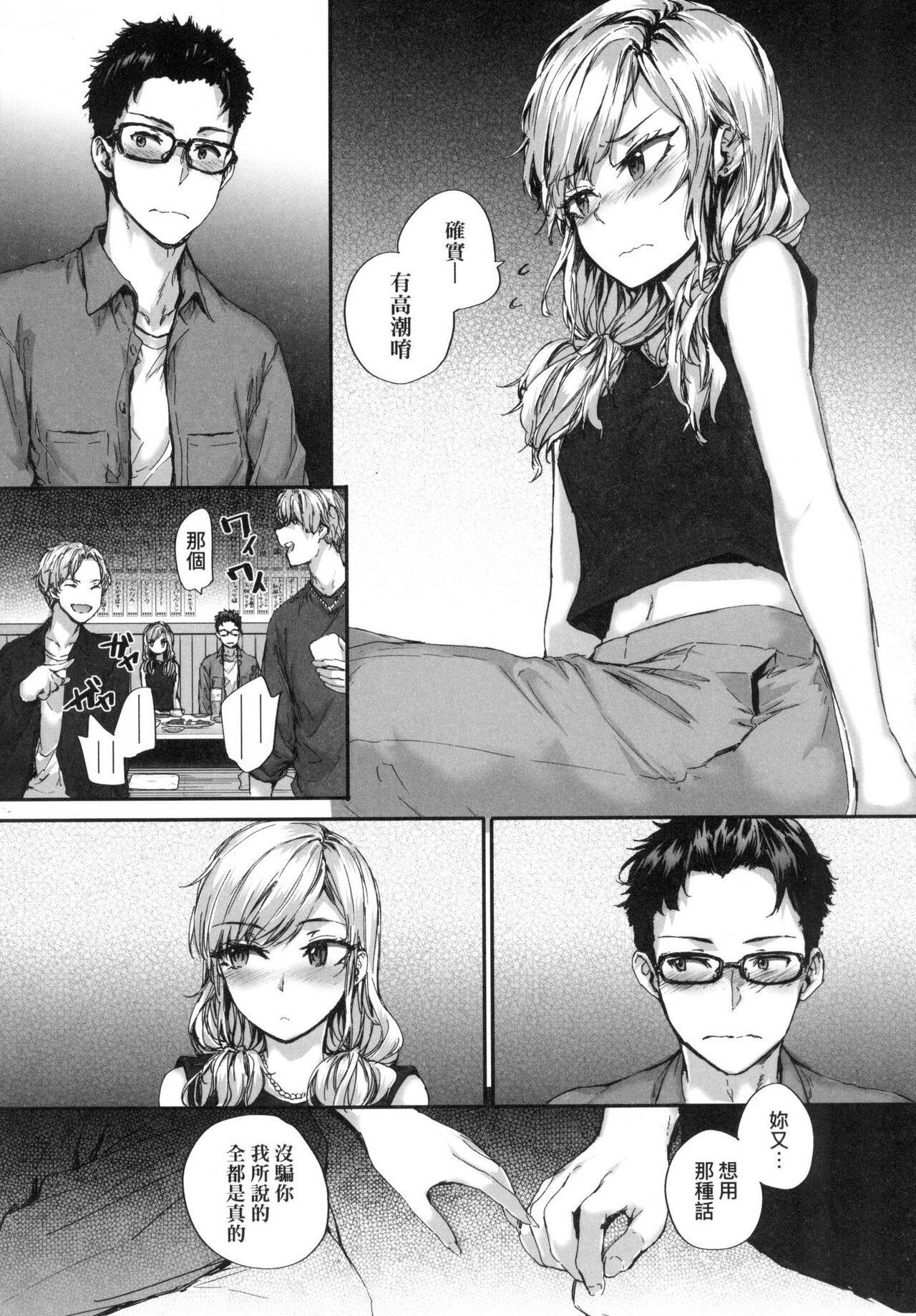 [Sumiya] 已開發的上門炮友 [中国翻訳] [无修正] 图片编号 142