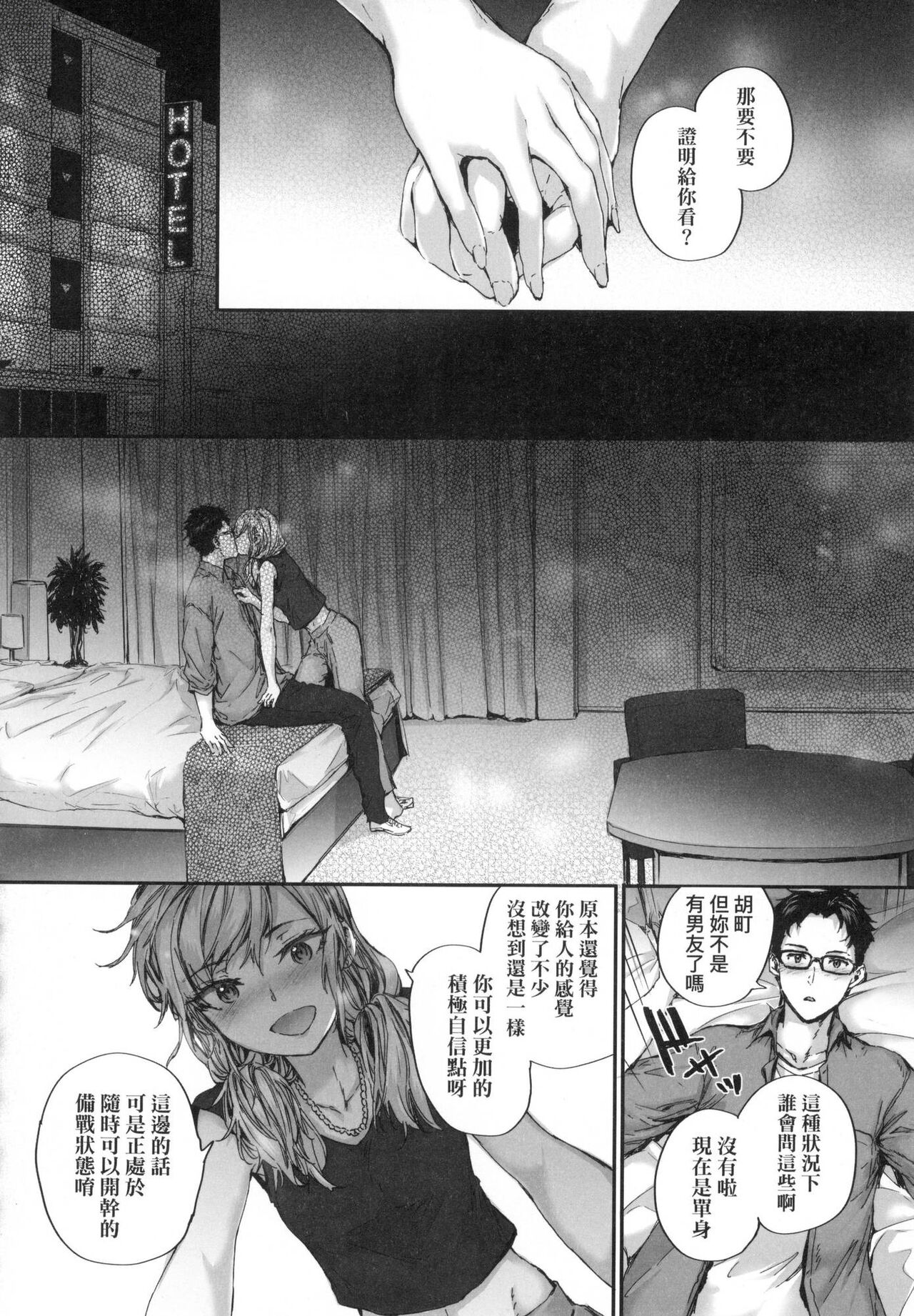 [Sumiya] 已開發的上門炮友 [中国翻訳] [无修正] 图片编号 143