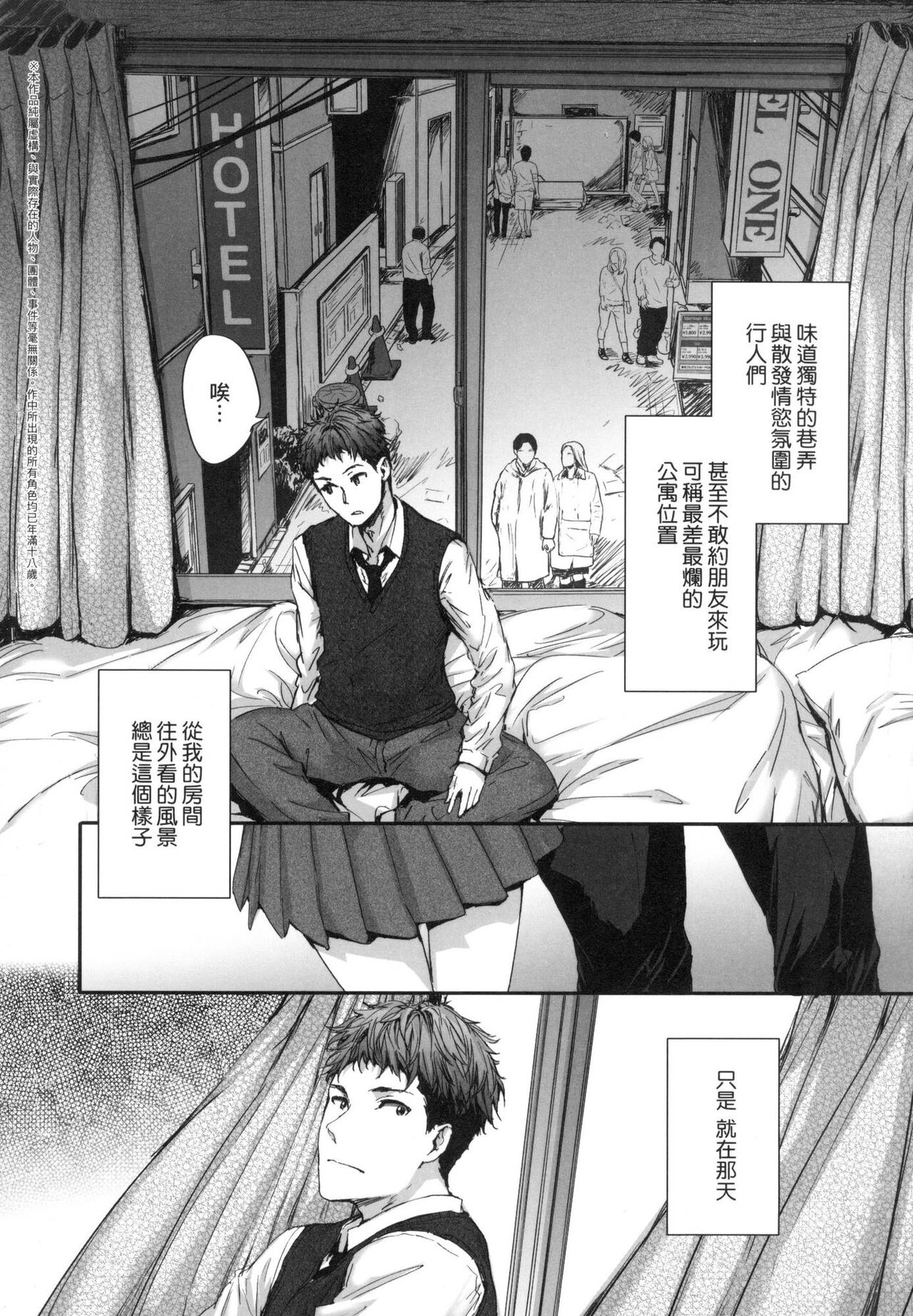 [Sumiya] 已開發的上門炮友 [中国翻訳] [无修正] 图片编号 168